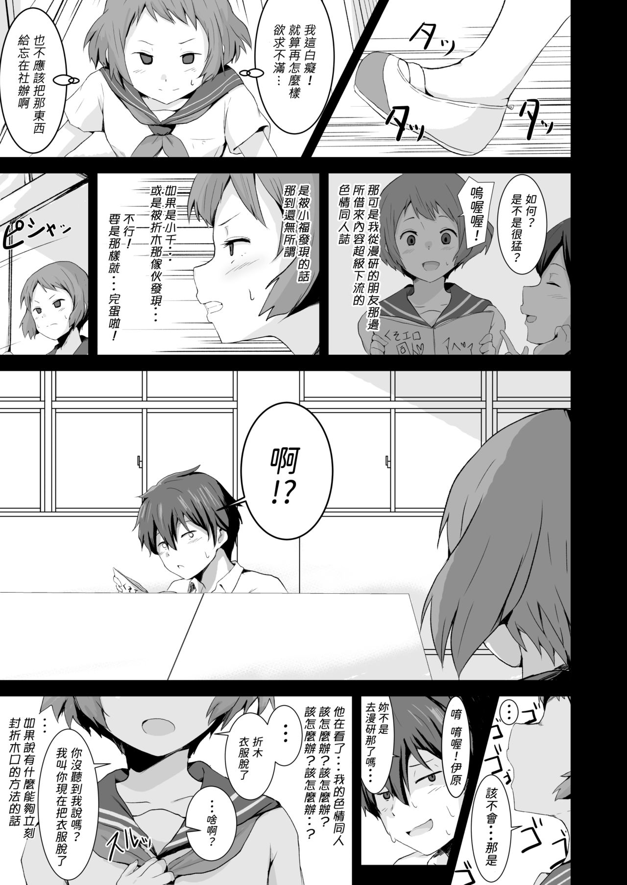 [日本漫画] [aheazif (Sanatuki)] Shikiyoku o Okasu (Hyouka) [Chinese]  单本,肛门,女学生制服,口交#[59P]-6