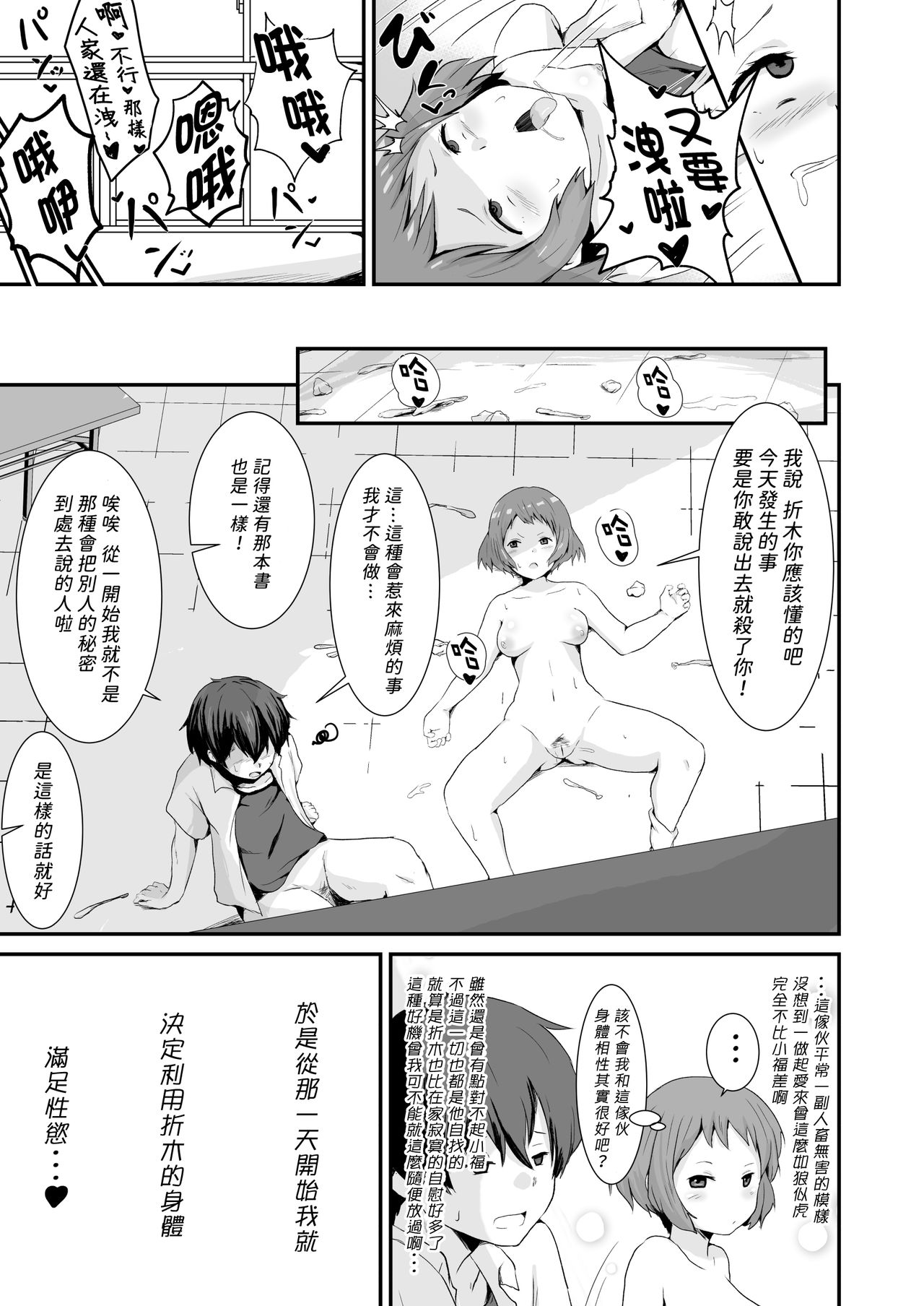 [日本漫画] [aheazif (Sanatuki)] Shikiyoku o Okasu (Hyouka) [Chinese]  单本,肛门,女学生制服,口交#[59P]-8