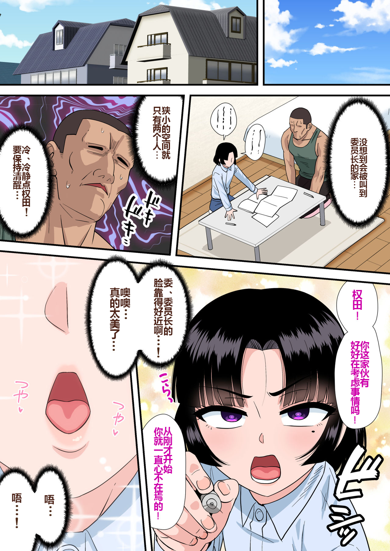 [日本漫画] [Yuunagi Gaibutai (Nagi Ichi)] Okappa Fuuki Iinchou to Kanchigai Sex (kara no Love Love) [Chinese]  单本,肛门,单男#[41P]-4