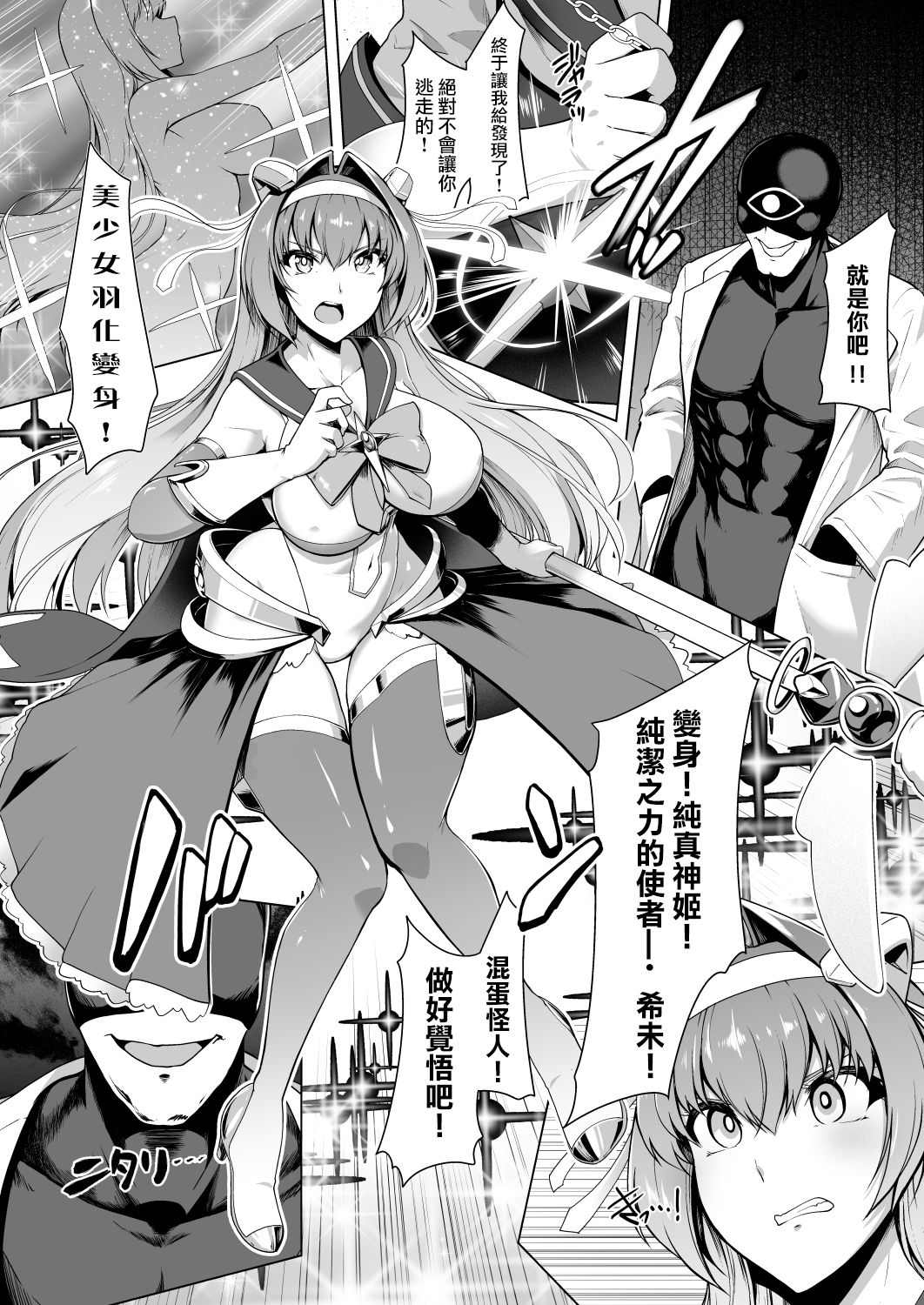 [日本漫画] [Dodameyasan (Hassen)] Saiin Curriculum -Henshin Heroine Kanzen Sennou Course- 单本,黑丝丝袜,巨乳大奶#[32P]-8