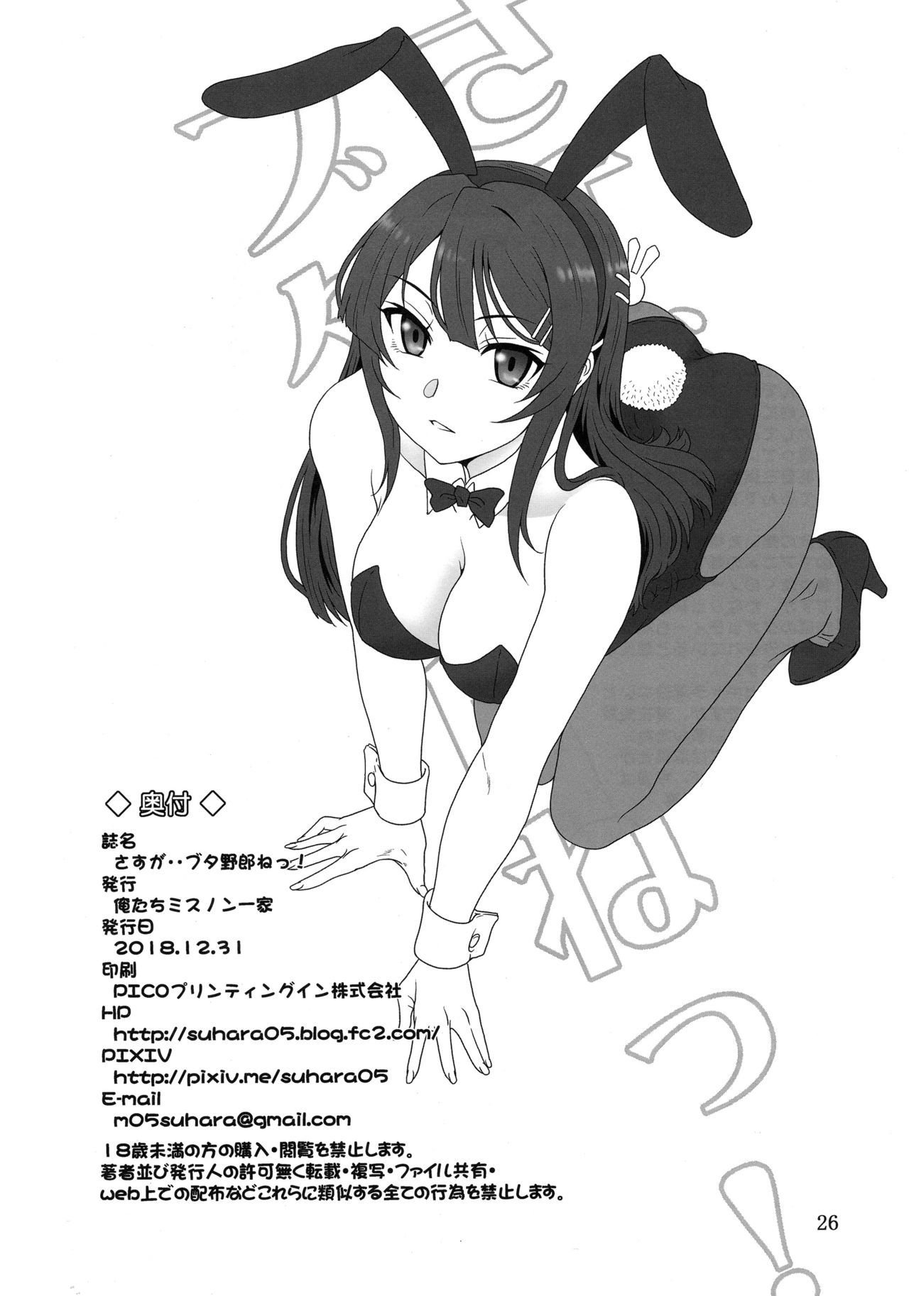 [日本漫画] (C95) [Oretachi Misnon Ikka (Suhara Shiina)] Sasuga.. Buta Yarou ne! + Gyokusai Kakugo na Omake(bon)? -CM95-   单本,强奸,NTR,恋父,破处#[30P]-25