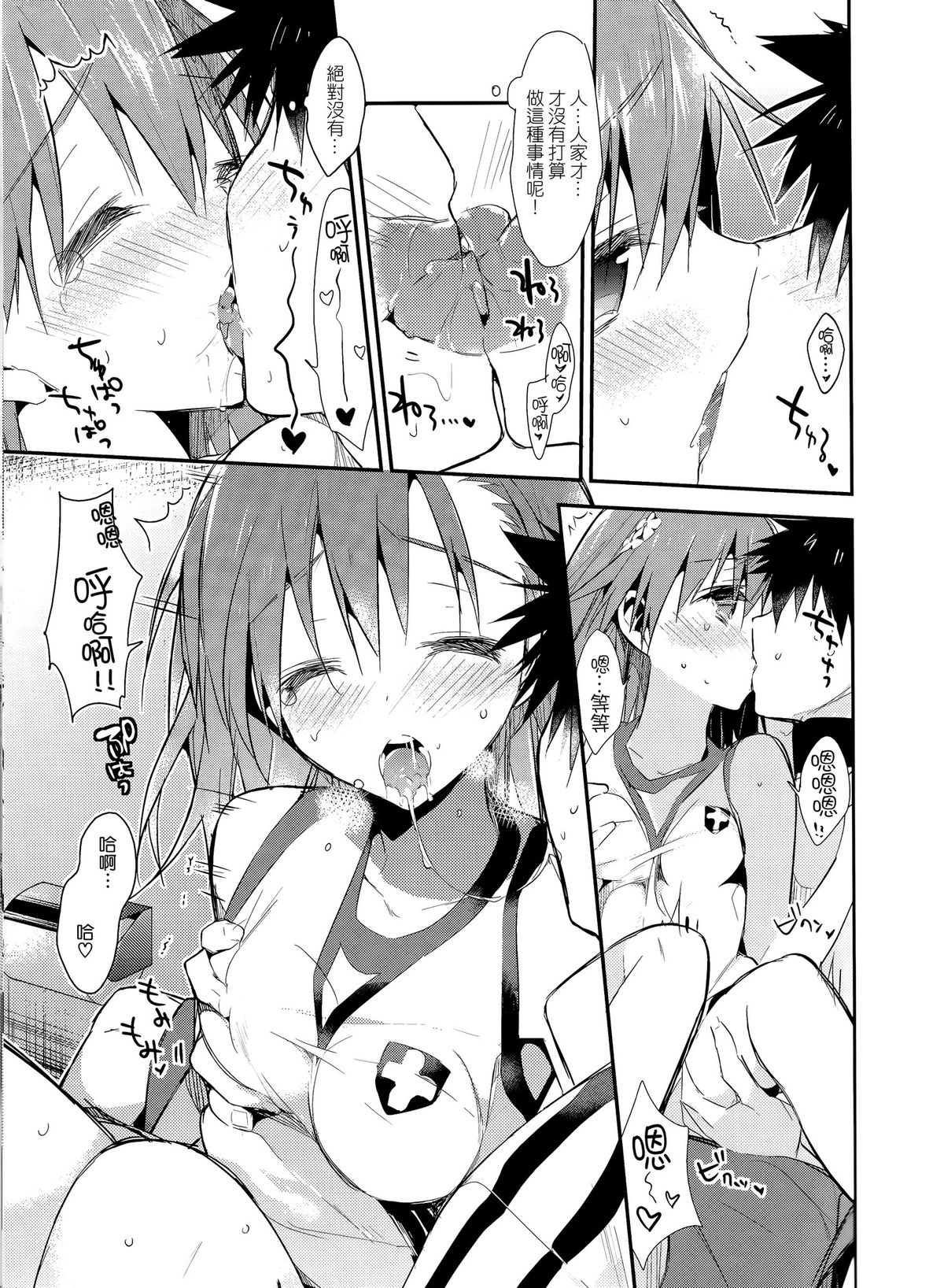[日本漫画] (C86) [atSD (Tsuneyoshi)] Mikoto to. 7 (Toaru Majutsu no Index)  单本,单女,单男#[30P]-9