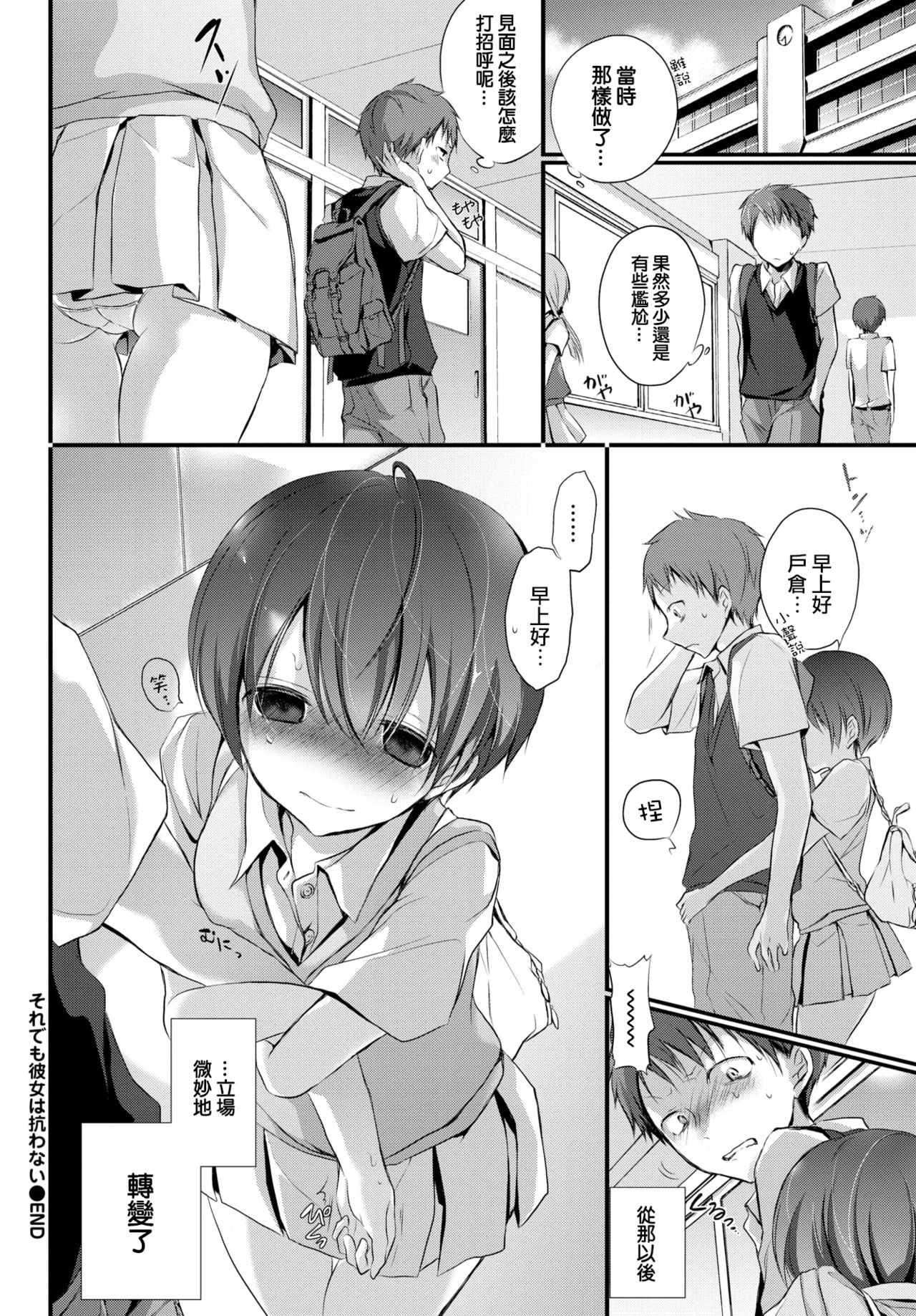 [日本漫画] [Nanigawa Rui] Soredemo Kanojo wa Aragawanai (COMIC BAVEL 2021-08)   单本,单女,女学生制服,单男,制服#[21P]-21