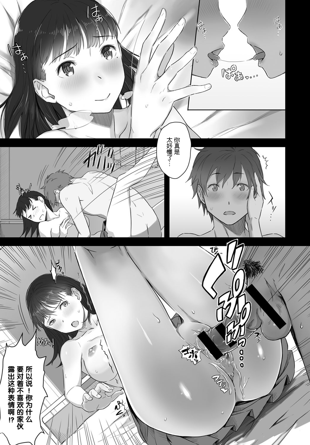[日本漫画] [Utsutsu Minoru] Boku no Shiranai Kimi no Kao (COMIC Anthurium 2017-08) [Chinese]  单本,巨乳大奶,单女#[26P]-15