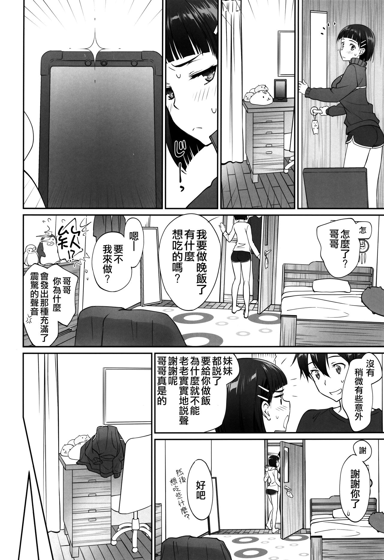 [日本漫画] (C96) [Bloody Okojo (Caviar, Mojyako)] irreversible reaction (Sword Art Online)   单本,NTR,单女#[60P]-29