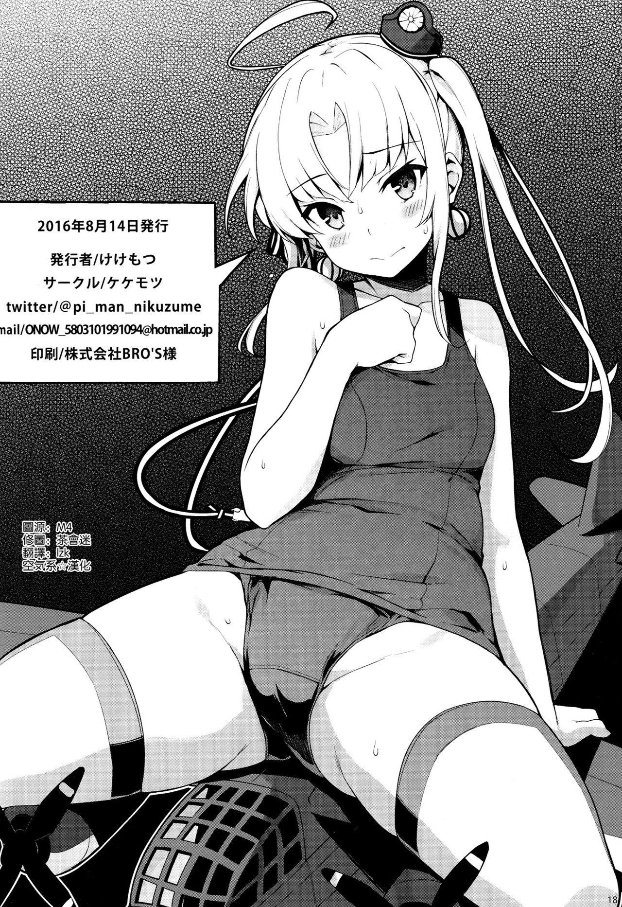 [日本漫画] (C90) [Kekemotsu (Kekemotsu)] Please do not rampage on board. (Kantai Collection -KanColle-)  单本,巨乳大奶,比基尼,泳装#[18P]-17