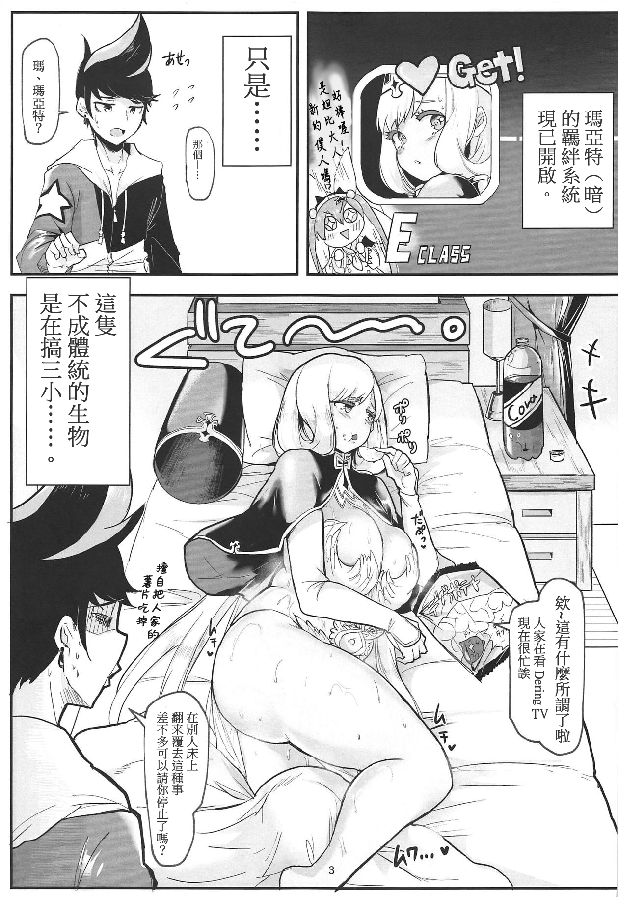 [日本漫画] (C95) [Donut Ike (Hasunoue Umezu)] Oppai Kaihou Maat (Destiny Child) [Chinese] 单本,巨乳大奶,内射中出,乳交,性玩具,泳装#[30P]-2