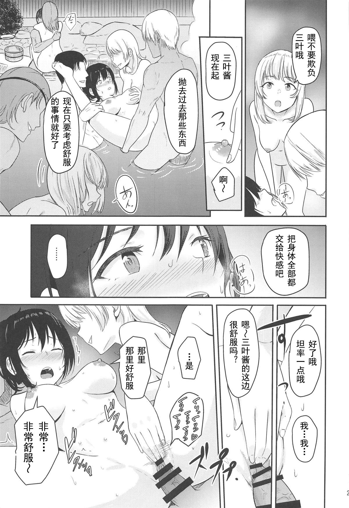 [日本漫画] (C95) [Syukurin] Mitsuha ~Netorare 4.5~ (Kimi no Na wa.)[Chinese] 单本,NTR,马尾辫,群P#[26P]-22