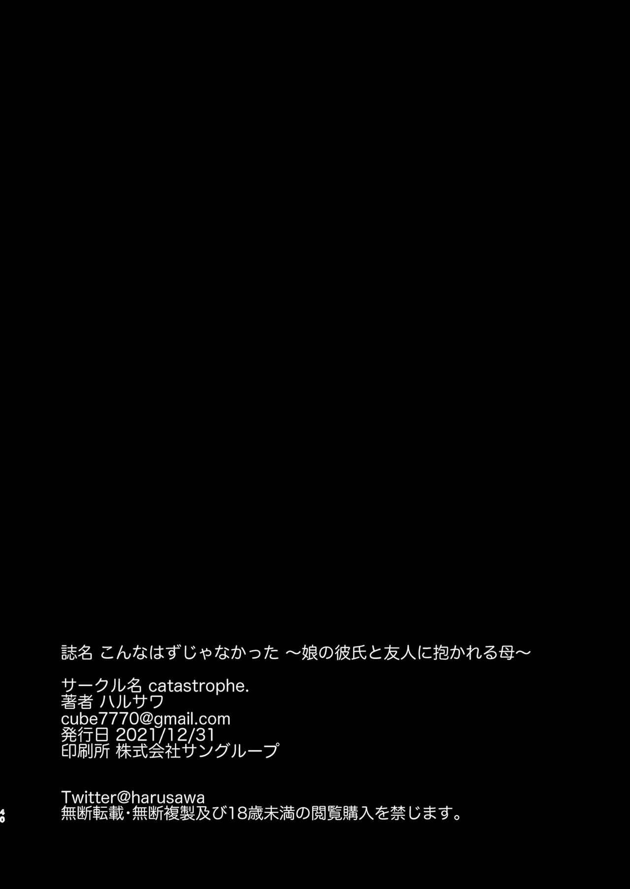 [日本漫画] [catastrophe. (Harusawa)] Konna Hazu ja Nakatta Musume no Kareshi to Yuujin ni Dakareru Haha [Digital][Chinese]  单本,熟女人妻,巨乳大奶,NTR,口交,群P#[41P]-40