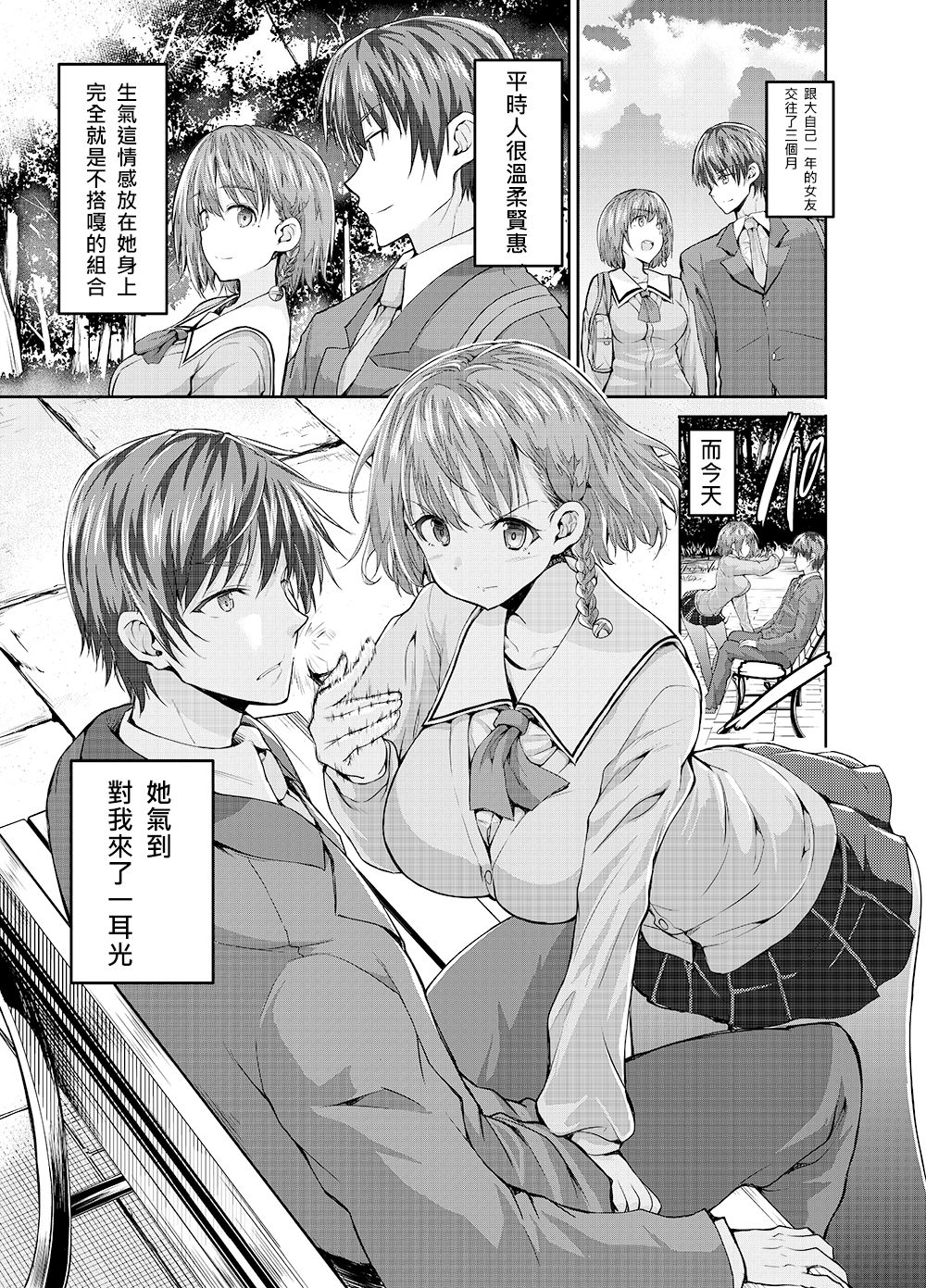 [日本漫画] [Sweet Avenue (Kaduchi)] Onee-san ni Okoraretari Nakanaori SEX Shitari  单本,单女,单男,口交#[26P]-3