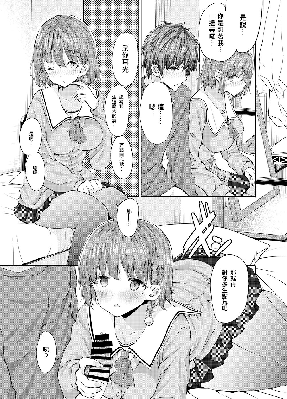 [日本漫画] [Sweet Avenue (Kaduchi)] Onee-san ni Okoraretari Nakanaori SEX Shitari  单本,单女,单男,口交#[26P]-9