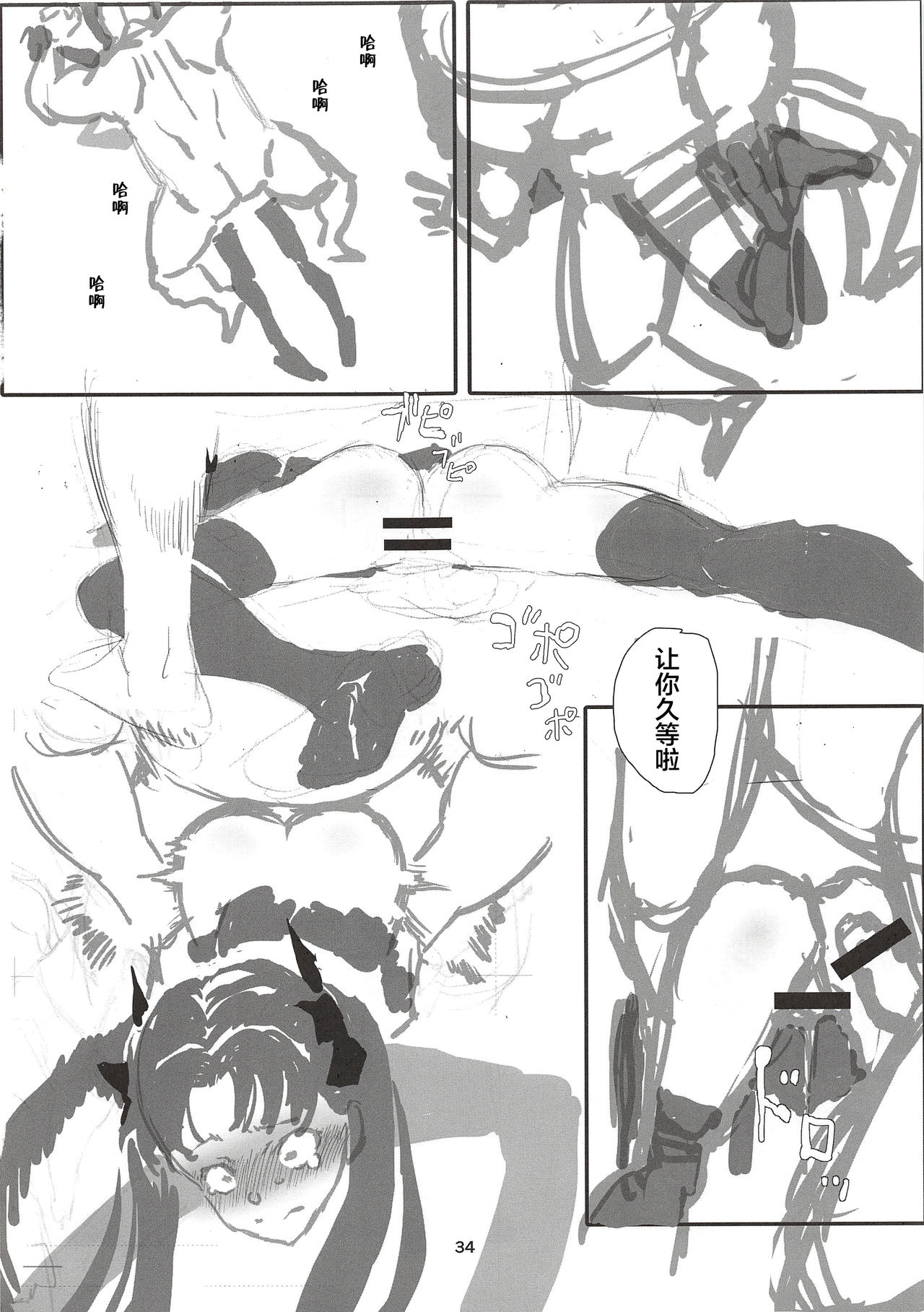 [日本漫画] (C96) [Kikei Yuugatou (Kurai Nao)] Rinrinkankan -β- (Fate/stay night) 单本,黑丝丝袜,马尾辫#[58P]-31