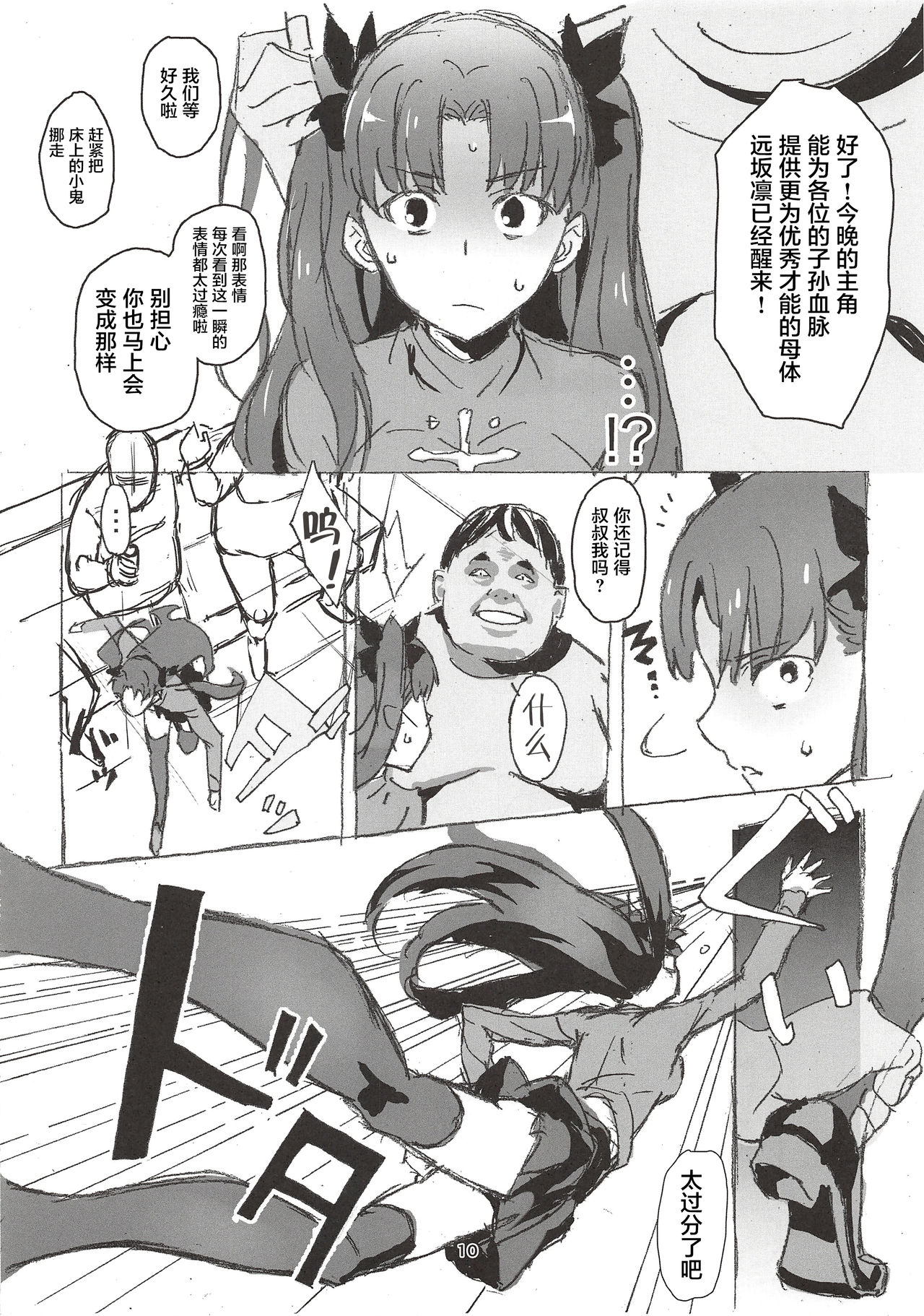 [日本漫画] (C96) [Kikei Yuugatou (Kurai Nao)] Rinrinkankan -β- (Fate/stay night) 单本,黑丝丝袜,马尾辫#[58P]-9