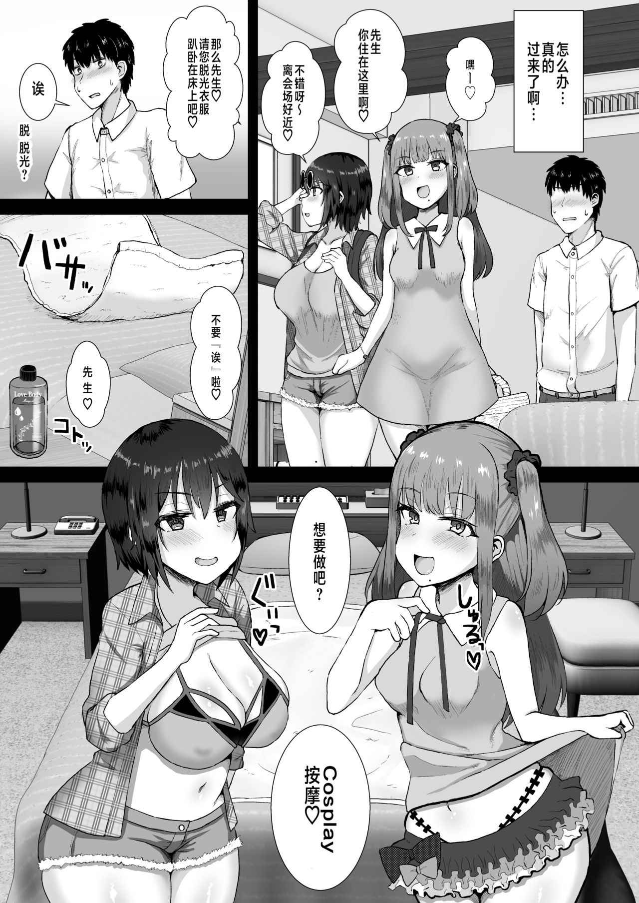 [日本漫画] [Mizore Nabe (Mizore)] Ano~ Wtashi-tachi Warui Cosplayer Janai yo (Fate/Grand Order) [Chinese]  单本,cosplay,调教,巨乳大奶,群P,乳交#[28P]-8