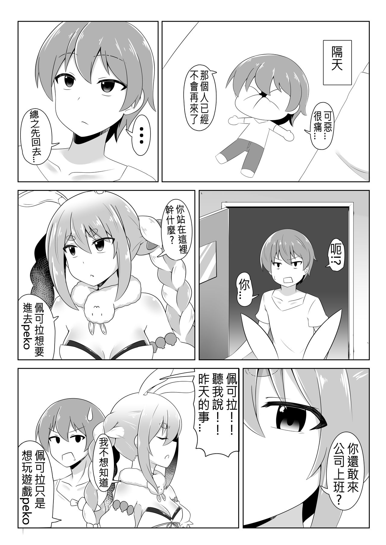 [日本漫画] [R.H Penpuu (Kurenai Hotaru)] Kyuukeishitsu no Peko!  PEKO OF THE COMFORT ROOM! (Usada Pekora)  单本,萝莉,单女,单男,破处,马尾辫#[26P]-9