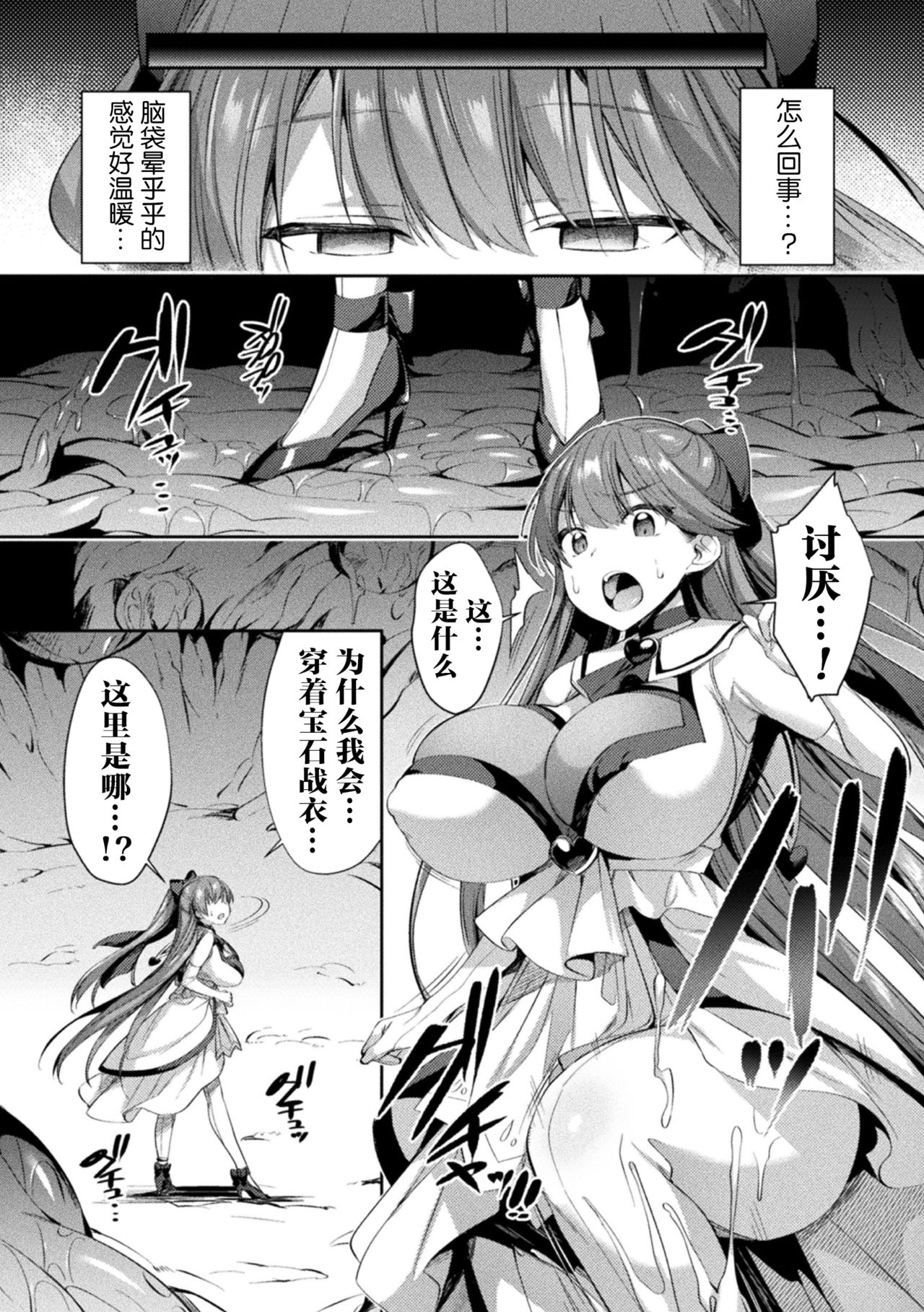 [日本漫画] [尻戦車] 聖煌戦姫ジュエルルミナス 乙女ふたり堕つる時 2 (くっ殺ヒロインズVol.5) [Chinese] 单本,肛门,强奸,巨乳大奶,马尾辫,群P,束缚,两穴同时插入#[22P]-2