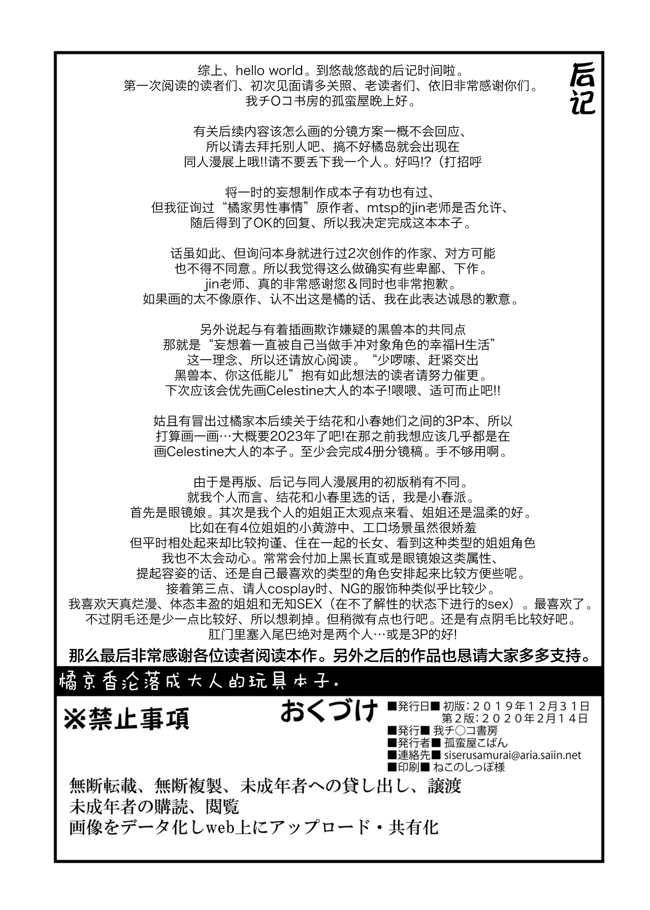 [日本漫画] [Gachinko Shobou (Kobanya Koban)]  单本,黑丝丝袜,巨乳大奶,单女,单男#[33P]-32