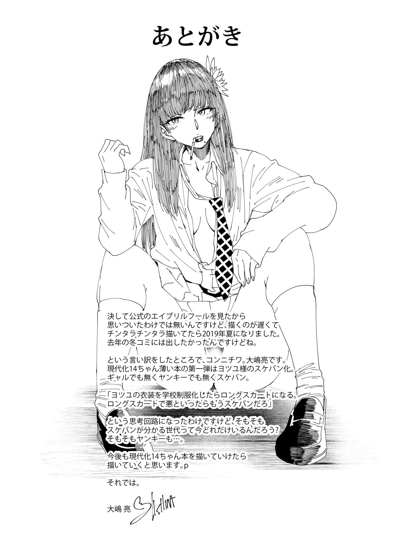 [日本漫画] [digiX (Ooshima Ryou)] Sukeban Yotsuyu Seikou Hen (Final Fantasy XIV) [Chinese  单本,单女,女学生制服,群P#[34P]-33