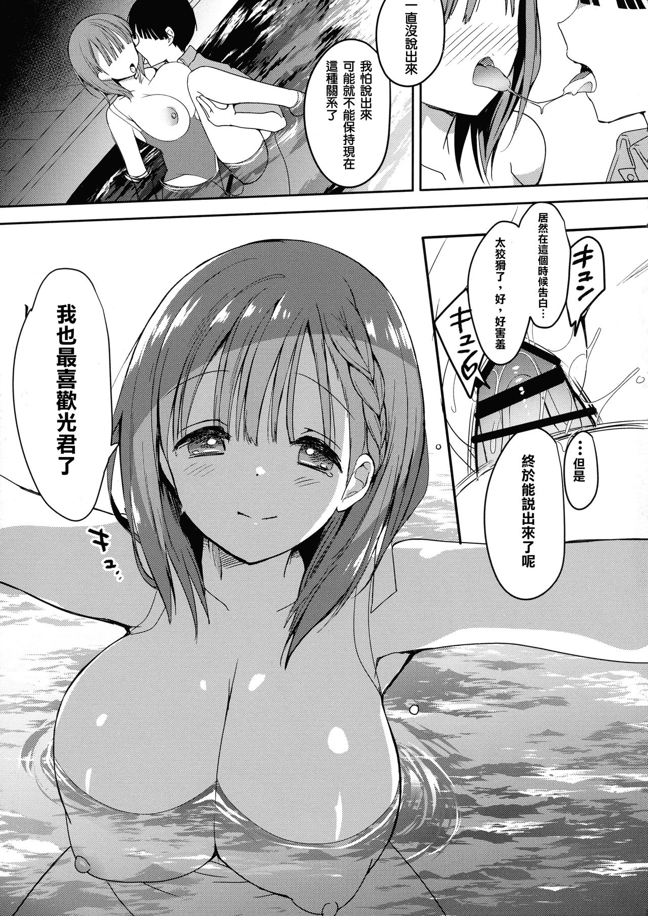 [日本漫画] (C96) [Hitsujimama (Hitsuji Takako)] Bonyuu-chan wa Dashitai. 5   单本,巨乳大奶,女学生制服,泳装#[32P]-7