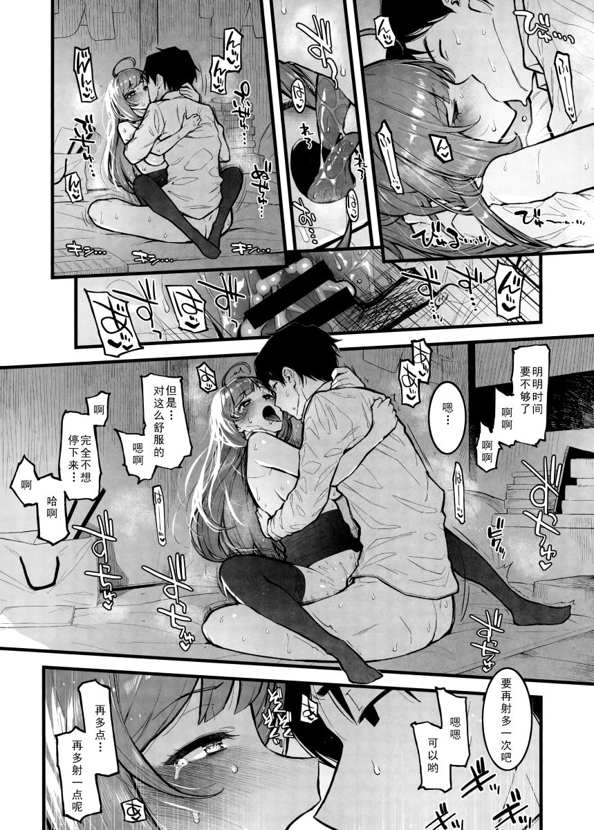 [日本漫画] (C96) [Morimiyakan (Morimiya Masayuki)] Shugaha to Mure Mure de Suru Hon (THE IDOLM@STER CINDERELLA GIRLS) [Chinese]  单本,单女,单男,丝袜#[22P]-15