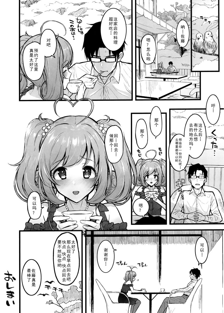 [日本漫画] (C96) [Morimiyakan (Morimiya Masayuki)] Shugaha to Mure Mure de Suru Hon (THE IDOLM@STER CINDERELLA GIRLS) [Chinese]  单本,单女,单男,丝袜#[22P]-19