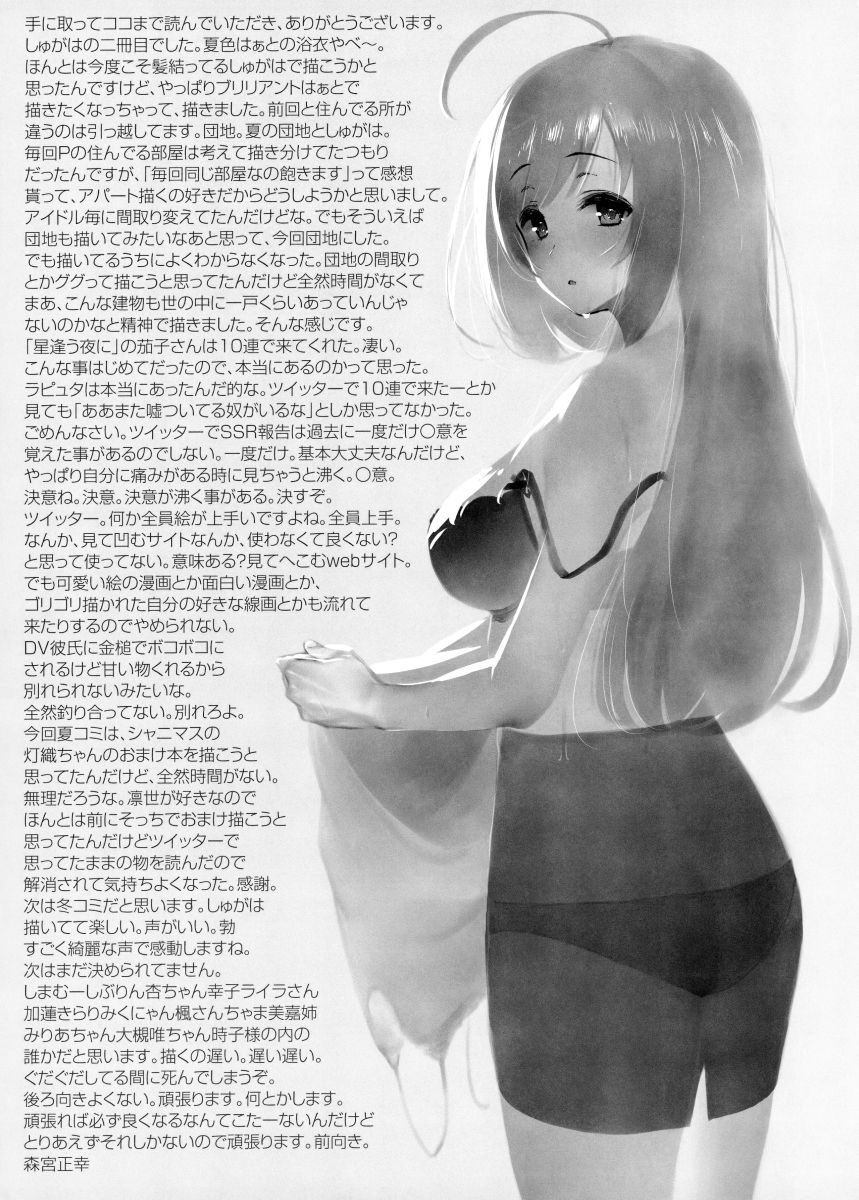 [日本漫画] (C96) [Morimiyakan (Morimiya Masayuki)] Shugaha to Mure Mure de Suru Hon (THE IDOLM@STER CINDERELLA GIRLS) [Chinese]  单本,单女,单男,丝袜#[22P]-20