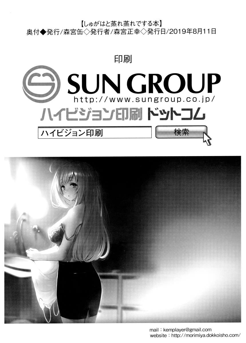 [日本漫画] (C96) [Morimiyakan (Morimiya Masayuki)] Shugaha to Mure Mure de Suru Hon (THE IDOLM@STER CINDERELLA GIRLS) [Chinese]  单本,单女,单男,丝袜#[22P]-21
