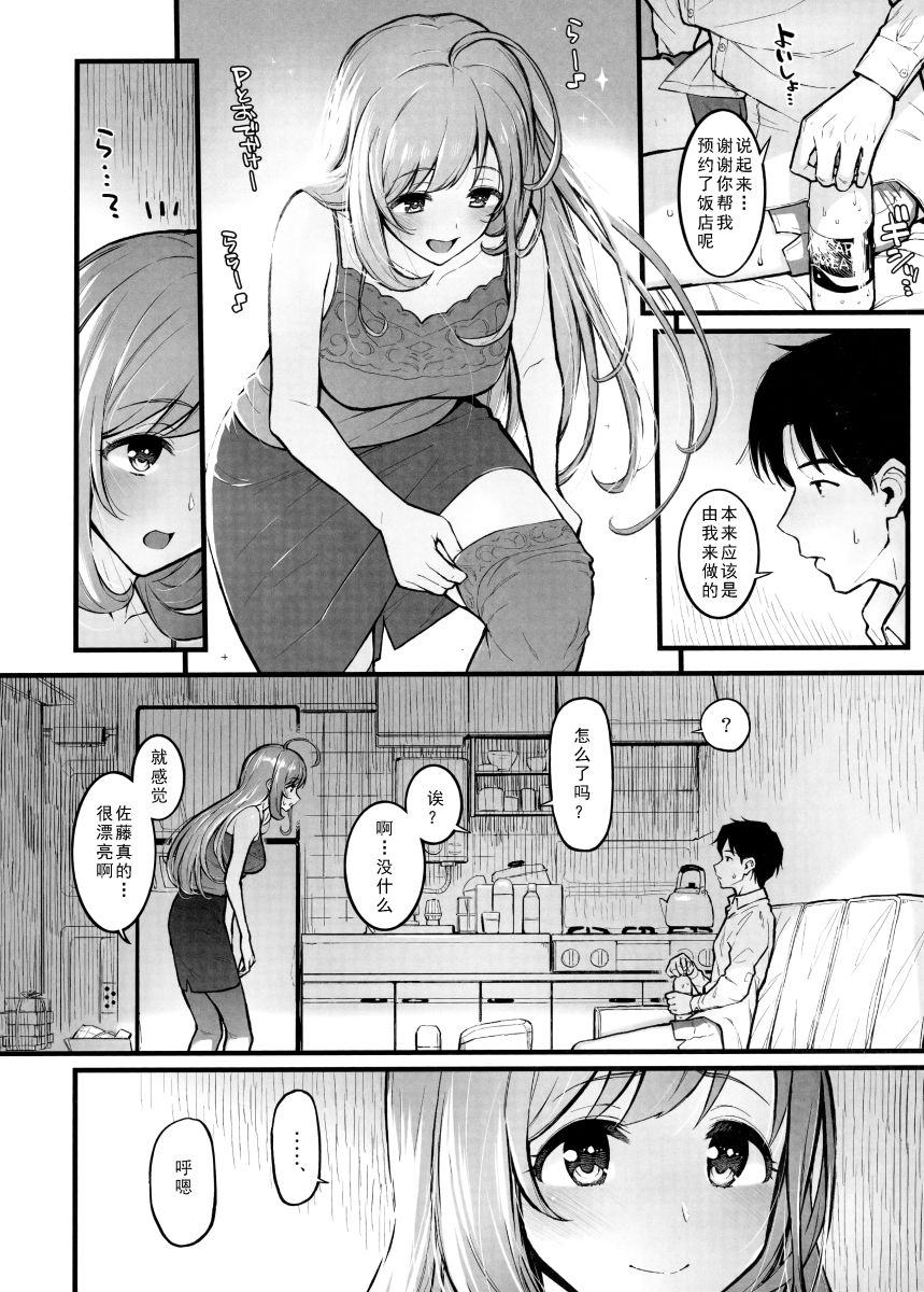 [日本漫画] (C96) [Morimiyakan (Morimiya Masayuki)] Shugaha to Mure Mure de Suru Hon (THE IDOLM@STER CINDERELLA GIRLS) [Chinese]  单本,单女,单男,丝袜#[22P]-3