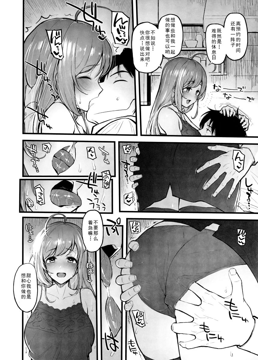 [日本漫画] (C96) [Morimiyakan (Morimiya Masayuki)] Shugaha to Mure Mure de Suru Hon (THE IDOLM@STER CINDERELLA GIRLS) [Chinese]  单本,单女,单男,丝袜#[22P]-5