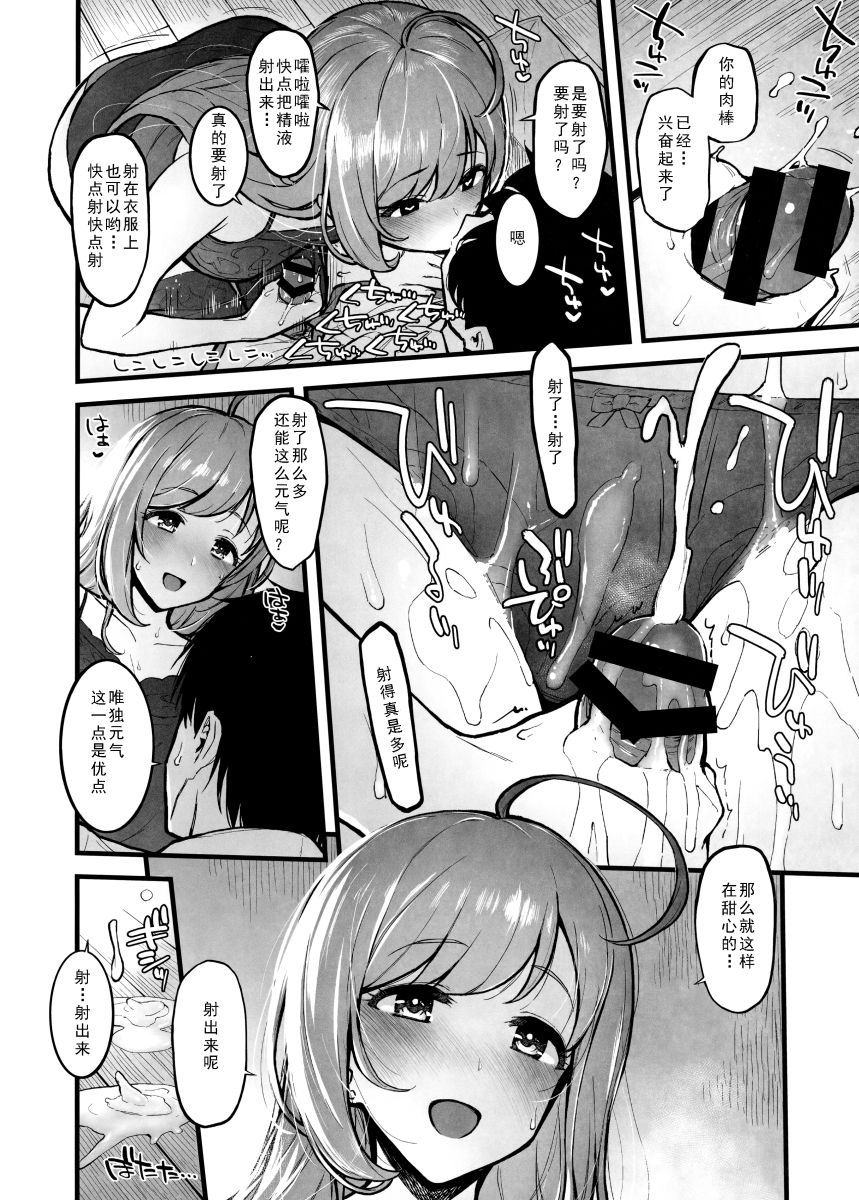 [日本漫画] (C96) [Morimiyakan (Morimiya Masayuki)] Shugaha to Mure Mure de Suru Hon (THE IDOLM@STER CINDERELLA GIRLS) [Chinese]  单本,单女,单男,丝袜#[22P]-7