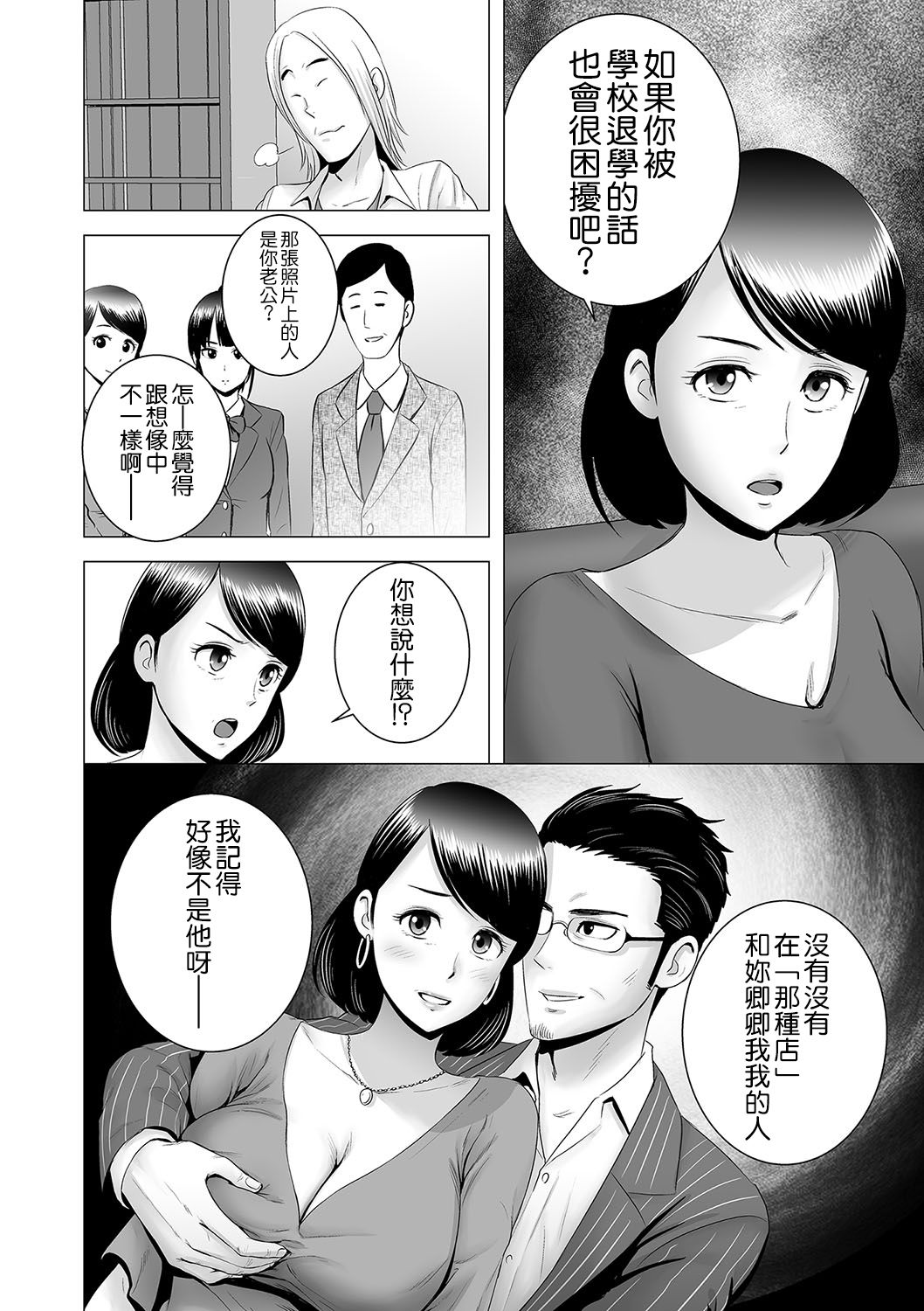 [日本漫画] [Yamakumo] Closet ~Haha no Negai~ (Closet) [Chinese]  单本,高潮潮吹,熟女人妻,巨乳大奶,内射中出#[44P]-12