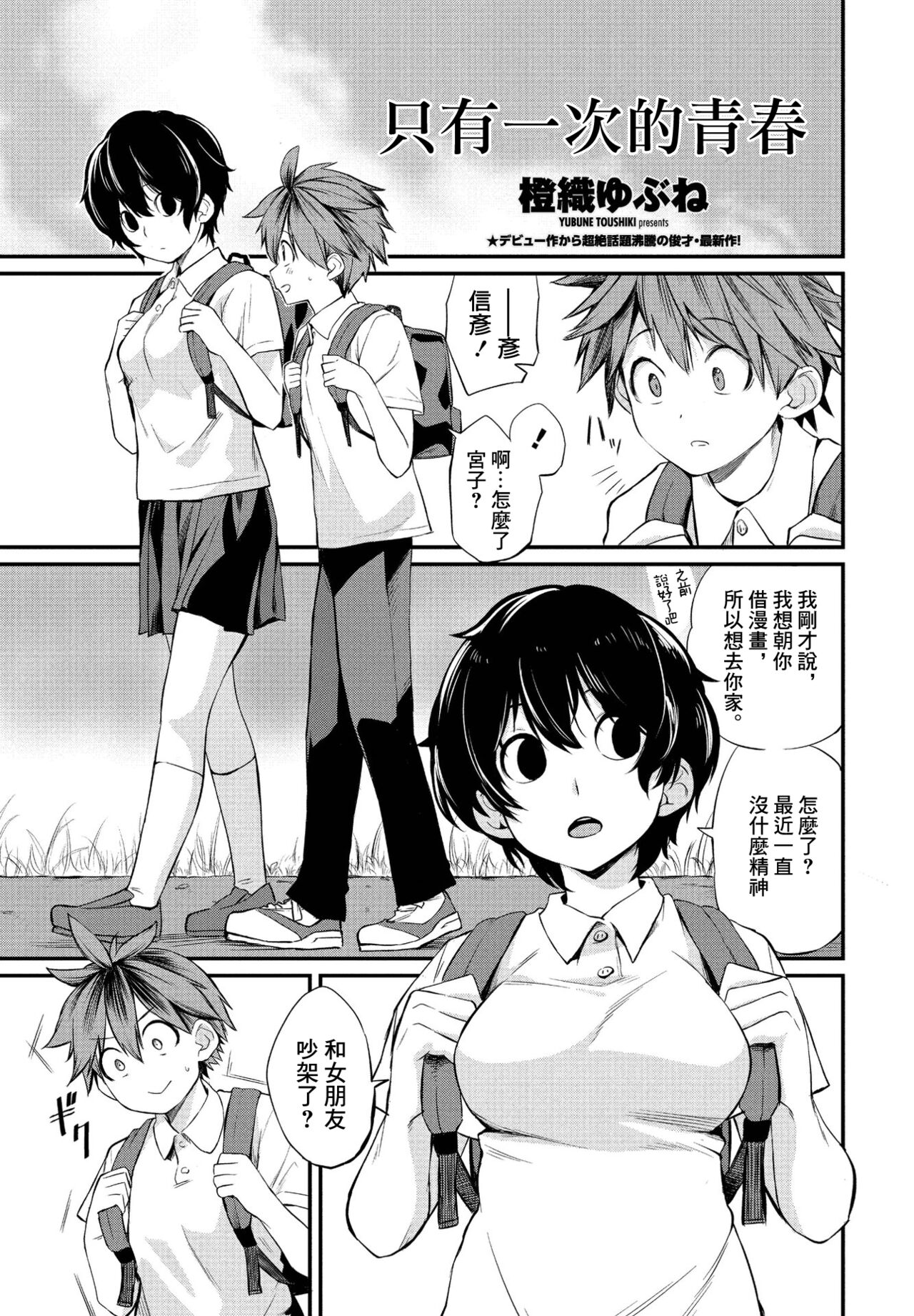 [日本漫画] [Toushiki Yubune] Tatta Ichido no Seishun  只有一次的青春 (COMIC Penguin Club 2021-09) [Chinese] [Digital] 单本,口交#[22P]-1