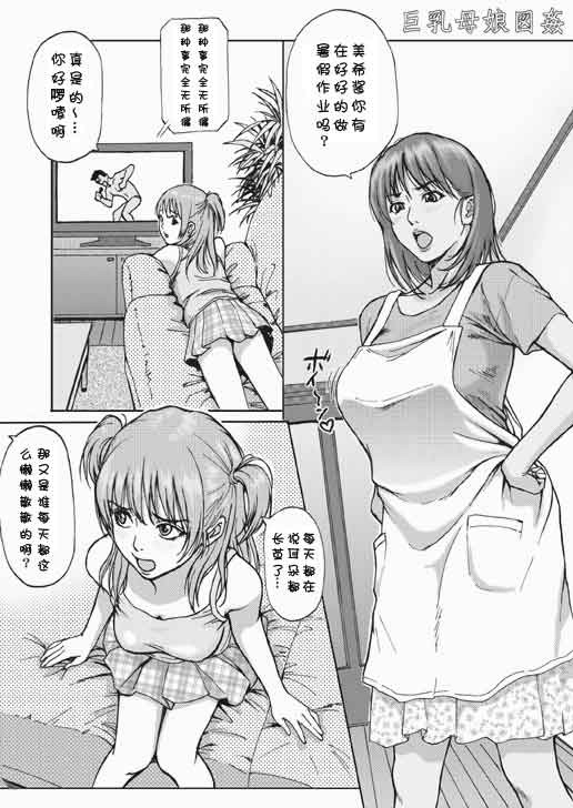 [日本漫画] [Redlight] Kyonyuu Oyako Zukan [Chinese]  单本,眼镜,强奸,巨乳大奶,群P#[24P]-2