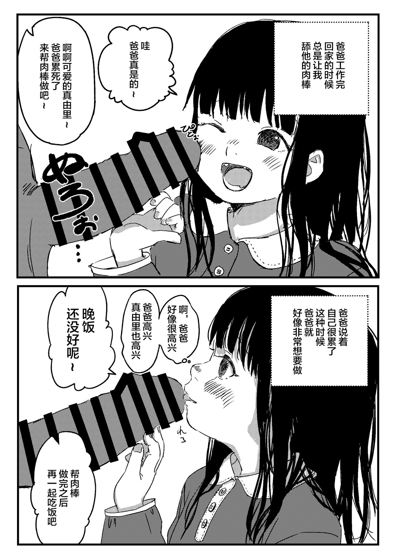 [日本漫画] [virgo0901 (Oekaki Ojisan)] Papa no daisuki [  单本,单女,恋父,单男,口交#[17P]-5