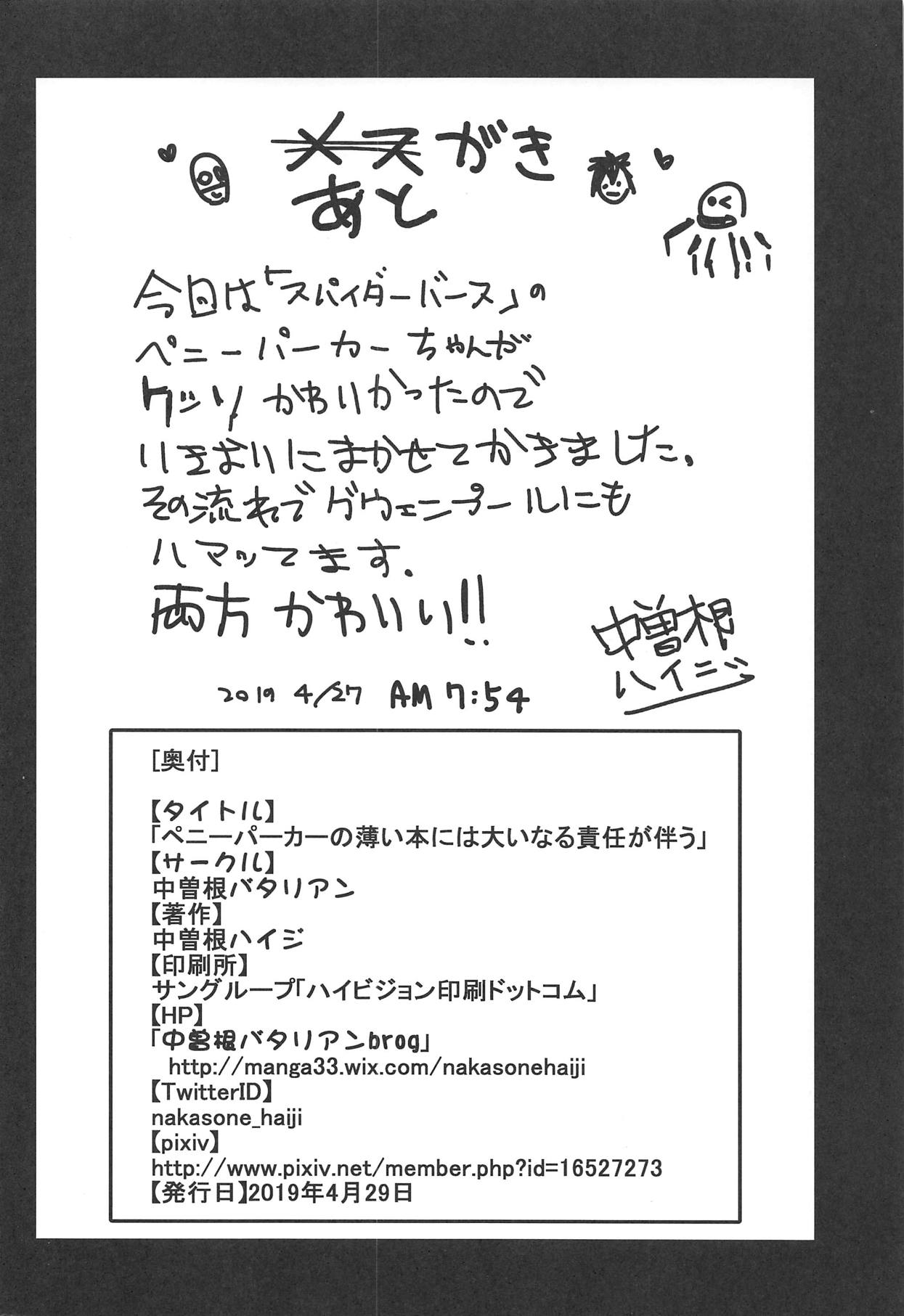 [日本漫画] (COMIC1☆15) [Nakasone Battalion (Nakasone Haiji)] Peni Parker no Usui Hon ni wa Ooinaru Sekinin ga Tomonau (Spider-Man)[Chinese  单本,萝莉,单女,女学生制服,单男,内射中出,比基尼,泳装#[16P]-15