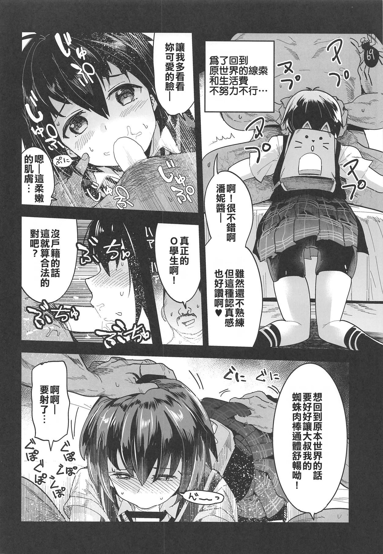 [日本漫画] (COMIC1☆15) [Nakasone Battalion (Nakasone Haiji)] Peni Parker no Usui Hon ni wa Ooinaru Sekinin ga Tomonau (Spider-Man)[Chinese  单本,萝莉,单女,女学生制服,单男,内射中出,比基尼,泳装#[16P]-6