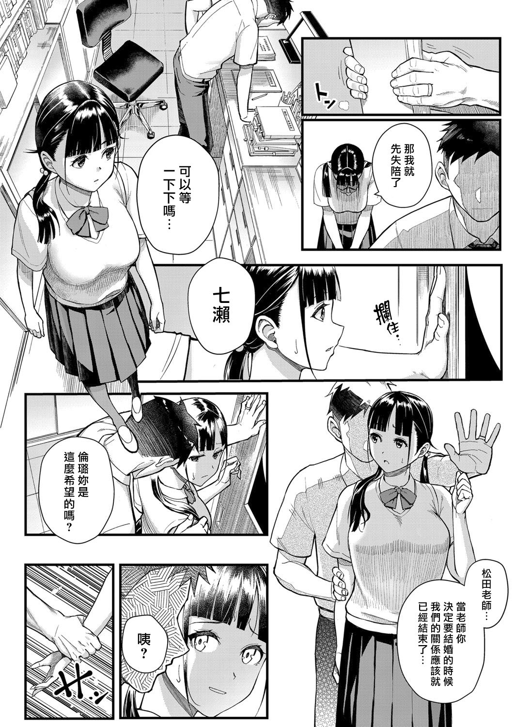 [日本漫画] [Matsuka] Juujun x Yokujou ~Furin Aite wa Jibun no Kyonyuu Seito~  従順×欲情 ～不倫對象是自己的巨乳學生 (COMIC Grape Vol. 63)  单本,巨乳大奶,单女,女学生制服,单男,丝袜#[24P]-3