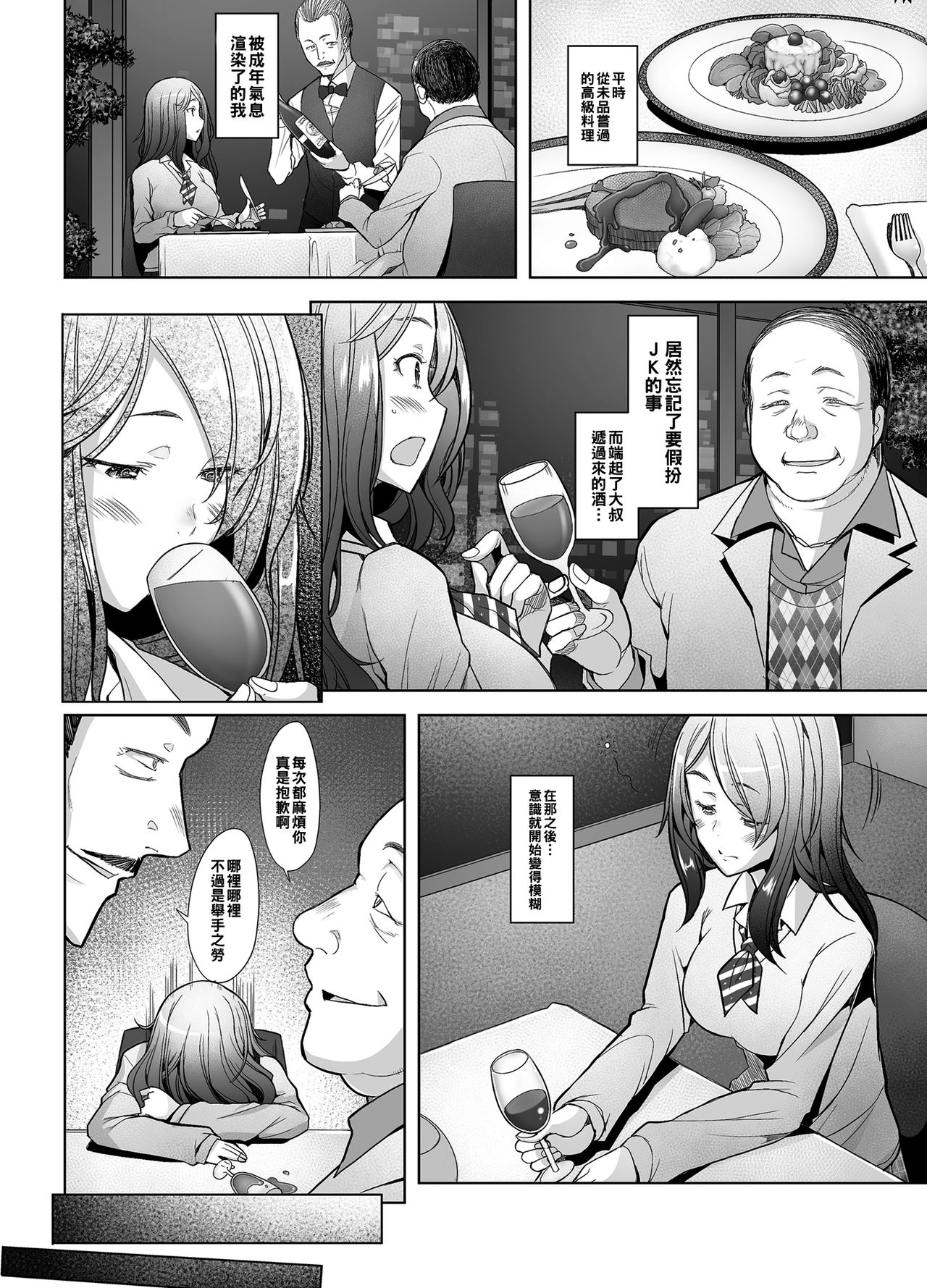 [日本漫画] [Kohakutei (Sakai Hamachi)] Papakatsu Shitara Namahame Sareta Wakazuma JK Hensou Hen [Chinese] [Digital] 单本,内衣#[20P]-7