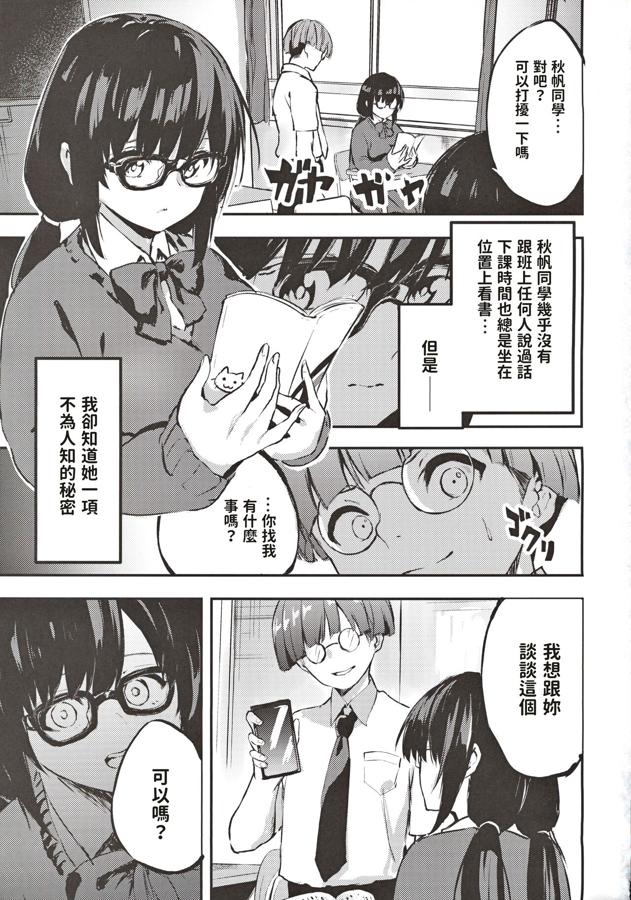 [日本漫画] [Tankobudou (Negita Mama)] Jimiko no Cosplay Uraaka Jijou [Chinese] 单本,眼镜,巨乳大奶,单男,丝袜#[26P]-2