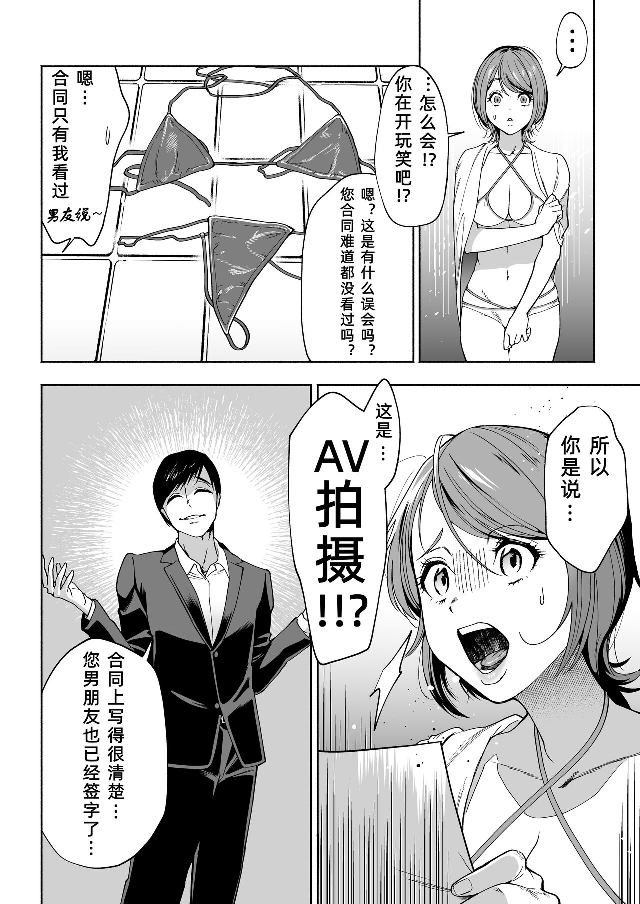 [日本漫画] [Hamidashi Kanitama (Imamo Too)] JD Kanojo NTR AV Kyousei Shutsuen  单本,巨乳大奶,单女,口交,群P#[45P]-11