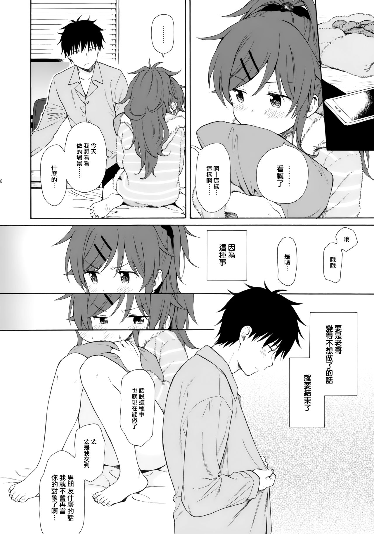 [日本漫画] (C95) [Fuka Fuka (Sekiya Asami)] she:chicken   单本,萝莉,不伦,单女,姐姐,单男#[46P]-18