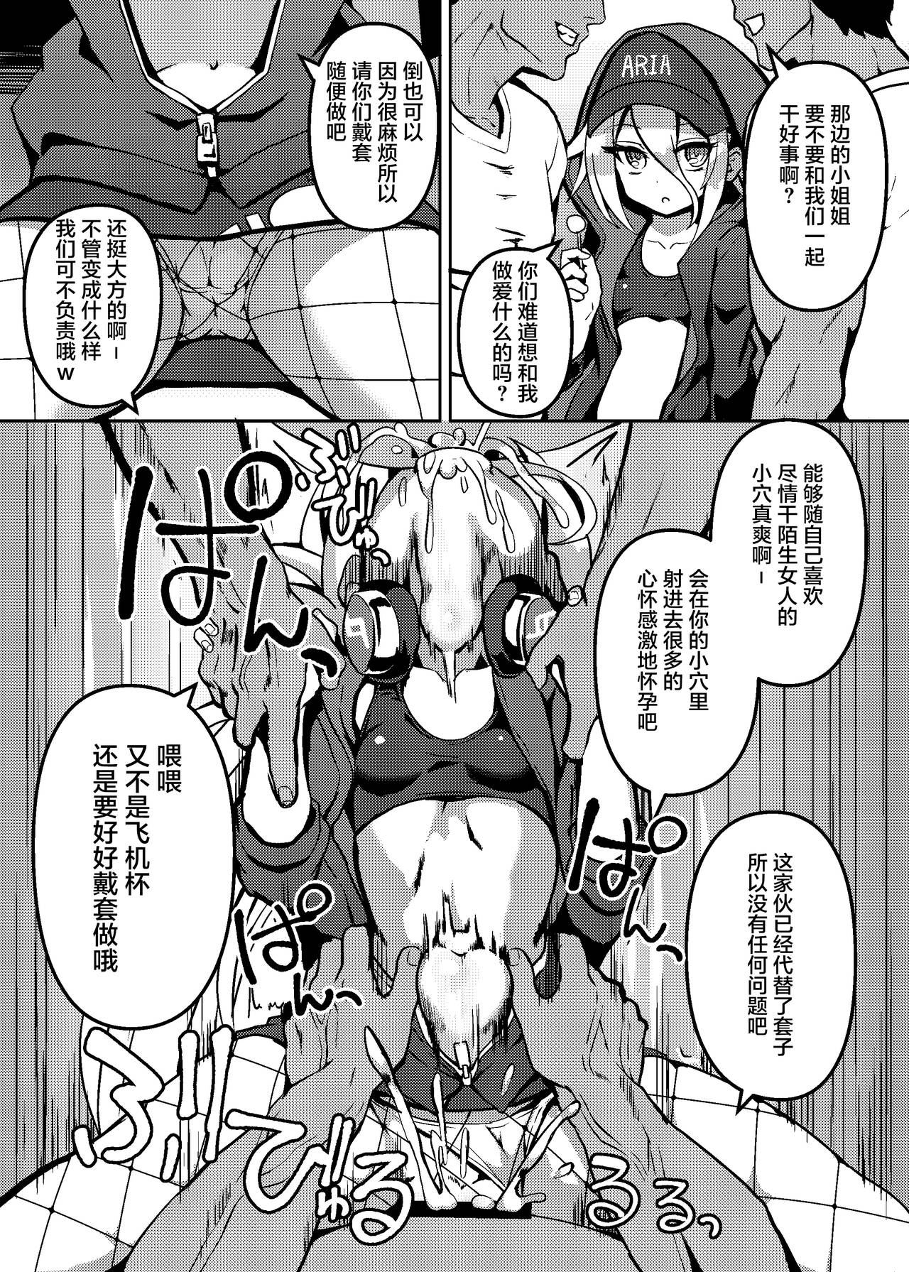 [日本漫画] [Kuchen Sirup (Nino Paru)] IA to ONE no Cosplay Ecchi (VOICEROID)   单本,正太控,内射中出,丝袜#[26P]-18