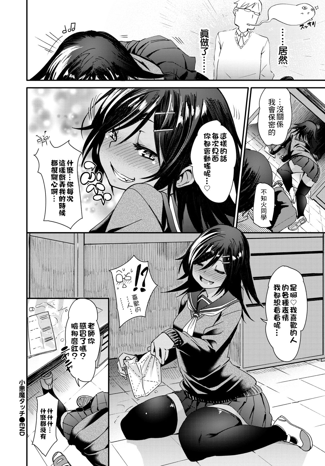 [日本漫画] [fu-ta] Shou Akuma-tachi  小恶魔的触摸 (COMIC BAVEL 2018-05)   单本,单女,单男,丝袜#[20P]-20