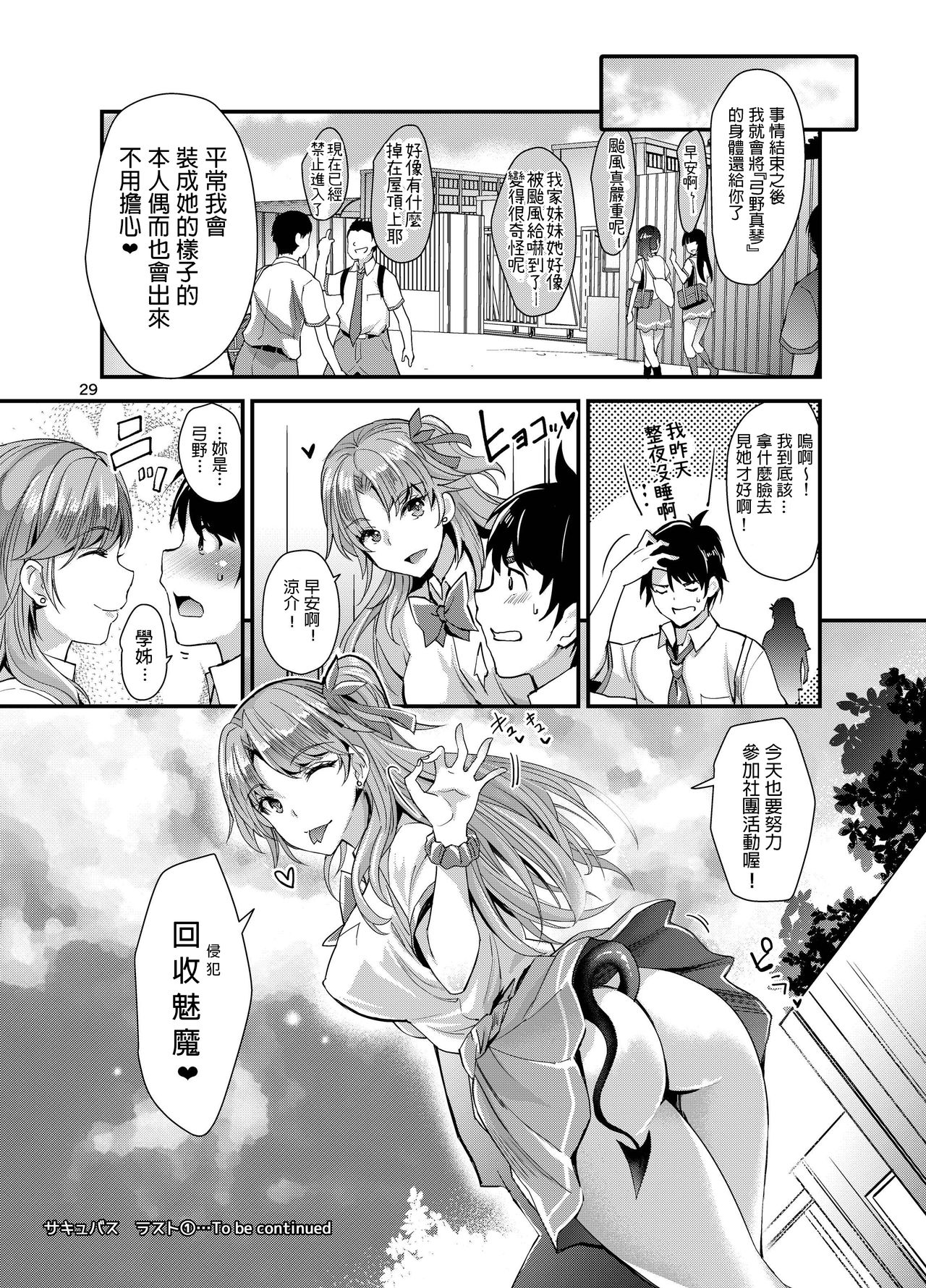 [日本漫画] [Unique (Rakujin)] Succubus Lust 1 [Chinese] [Digital] 单本,巨乳大奶,单女,兽耳,单男,毛茸茸#[31P]-29