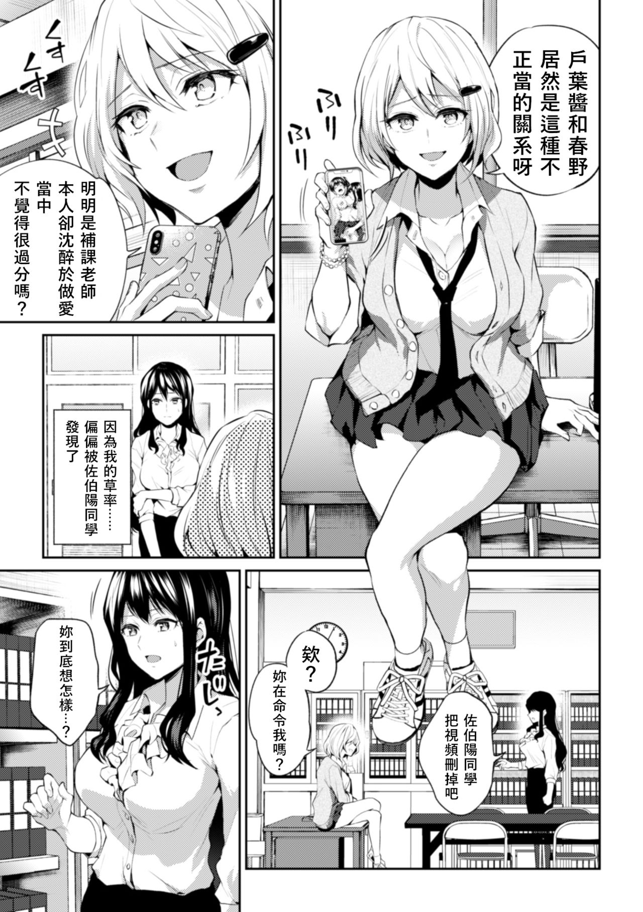 [日本漫画] [Nagashiro Rouge] Sensei, Atashi datte (2D Comic Magazine NTR Les Kanojo ga Kanojo o Netottara Vol. 1)  单本,巨乳大奶,女学生制服,性玩具#[23P]-4