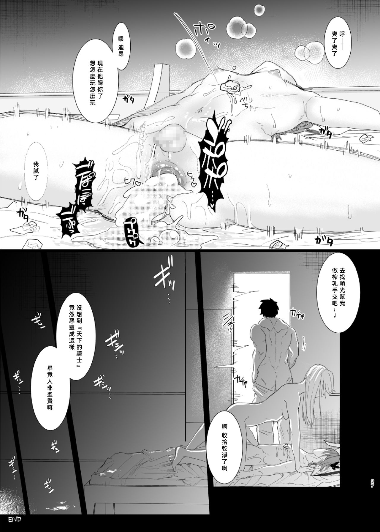 [日本漫画] [ASK, (Serakichi.)] Darakuron - corruption (Fate/Grand Order)   单本,肛门#[37P]-36