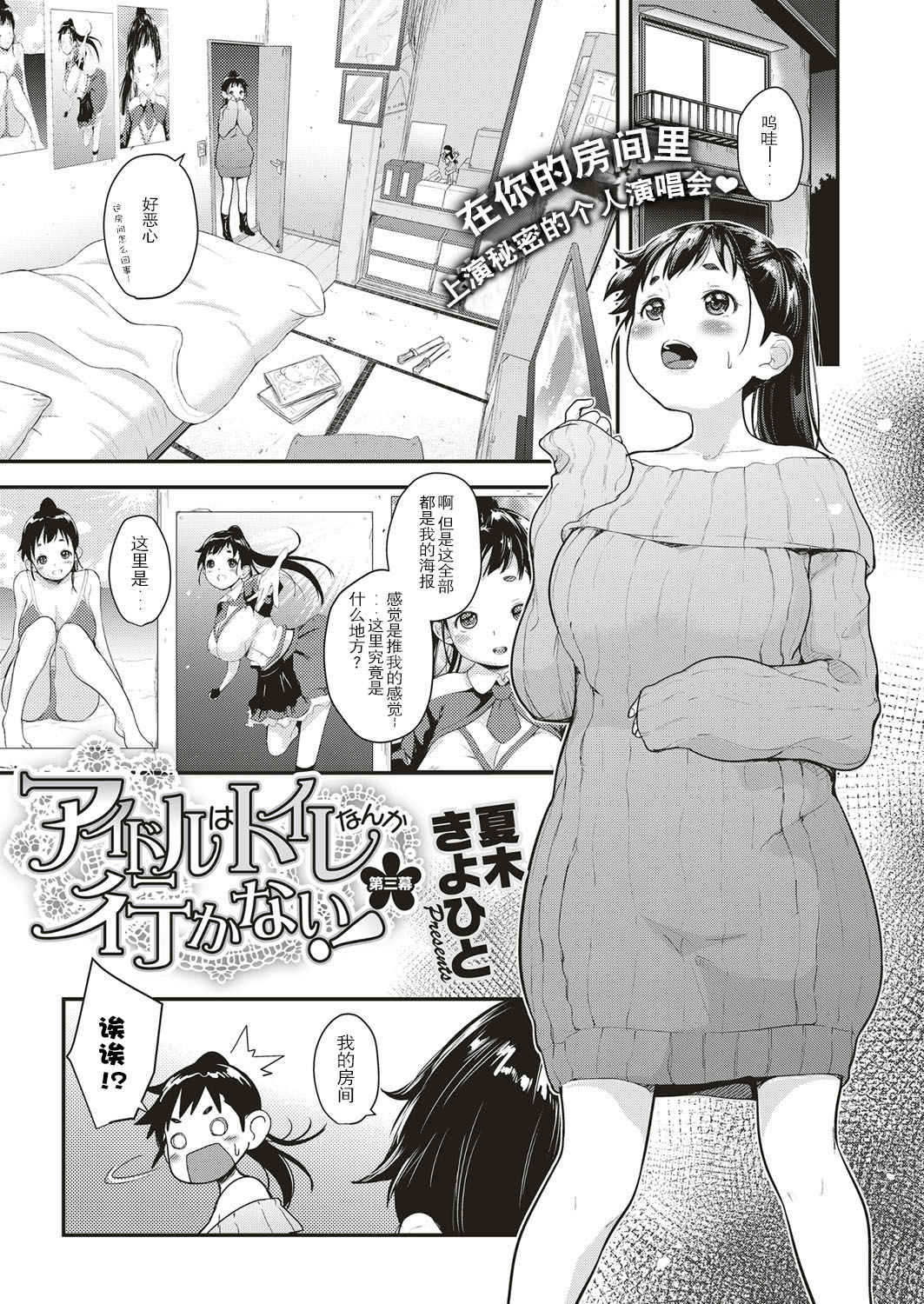 [日本漫画] [Natsuki Kiyohito] Idol wa Toile nanka Ikanai! Daisanmaku (COMIC ExE 10)   单本,单女,单男,马尾辫,口交#[23P]-1