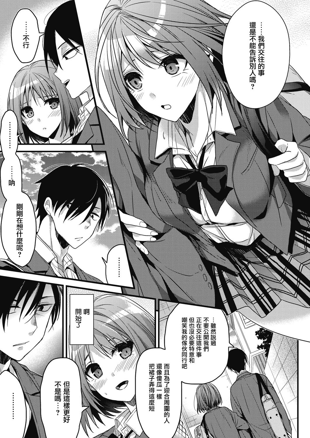 [日本漫画] [Mizuyuki] koudaimousoukyou (COMIC HOTMILK 2017-01)   单本,单女,女学生制服,单男,丝袜#[24P]-3
