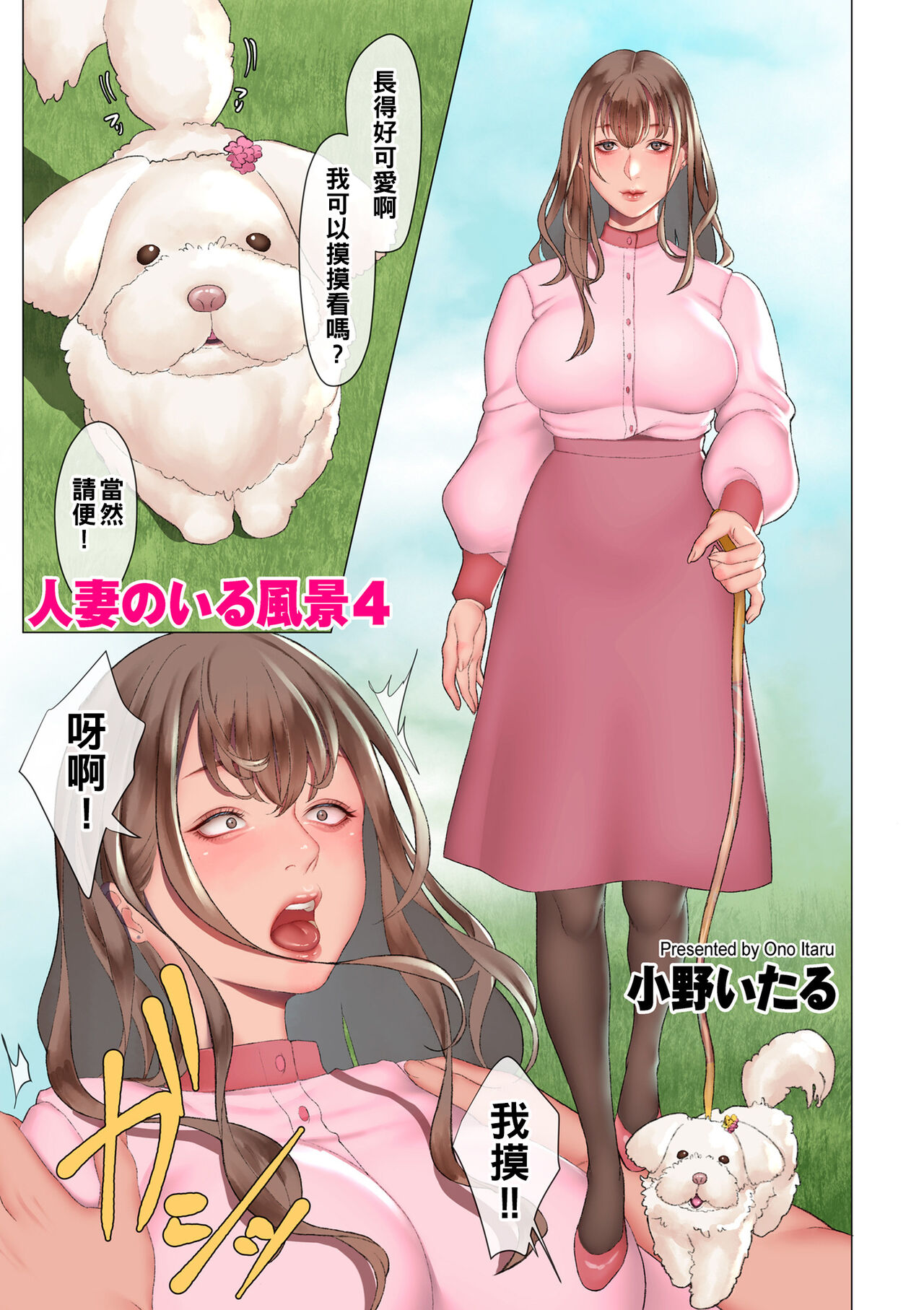 [日本漫画] [Onoitaru] Hitozuma no Iru Fuukei 1-4 [Chinese] 单本,巨乳大奶,丝袜#[16P]-13
