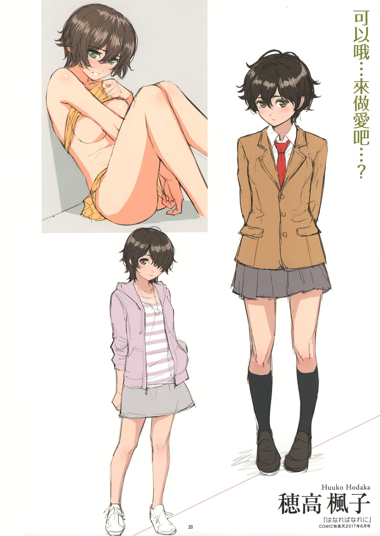 [日本漫画] [Homunculus] Kyuuai Etranger Color Rough Collection   单本,女仆#[27P]-22